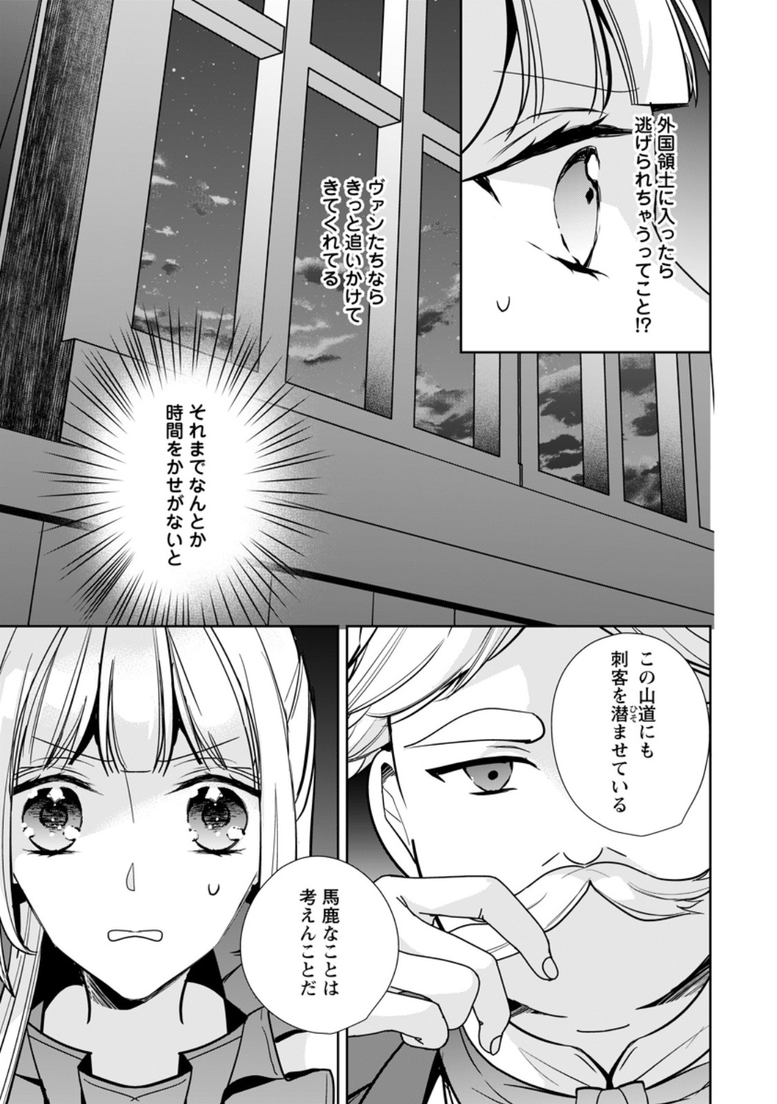 転生したら武闘派令嬢!?～恋しなきゃ死んじゃうなんて無理ゲーです 第34.2話 - Page 3