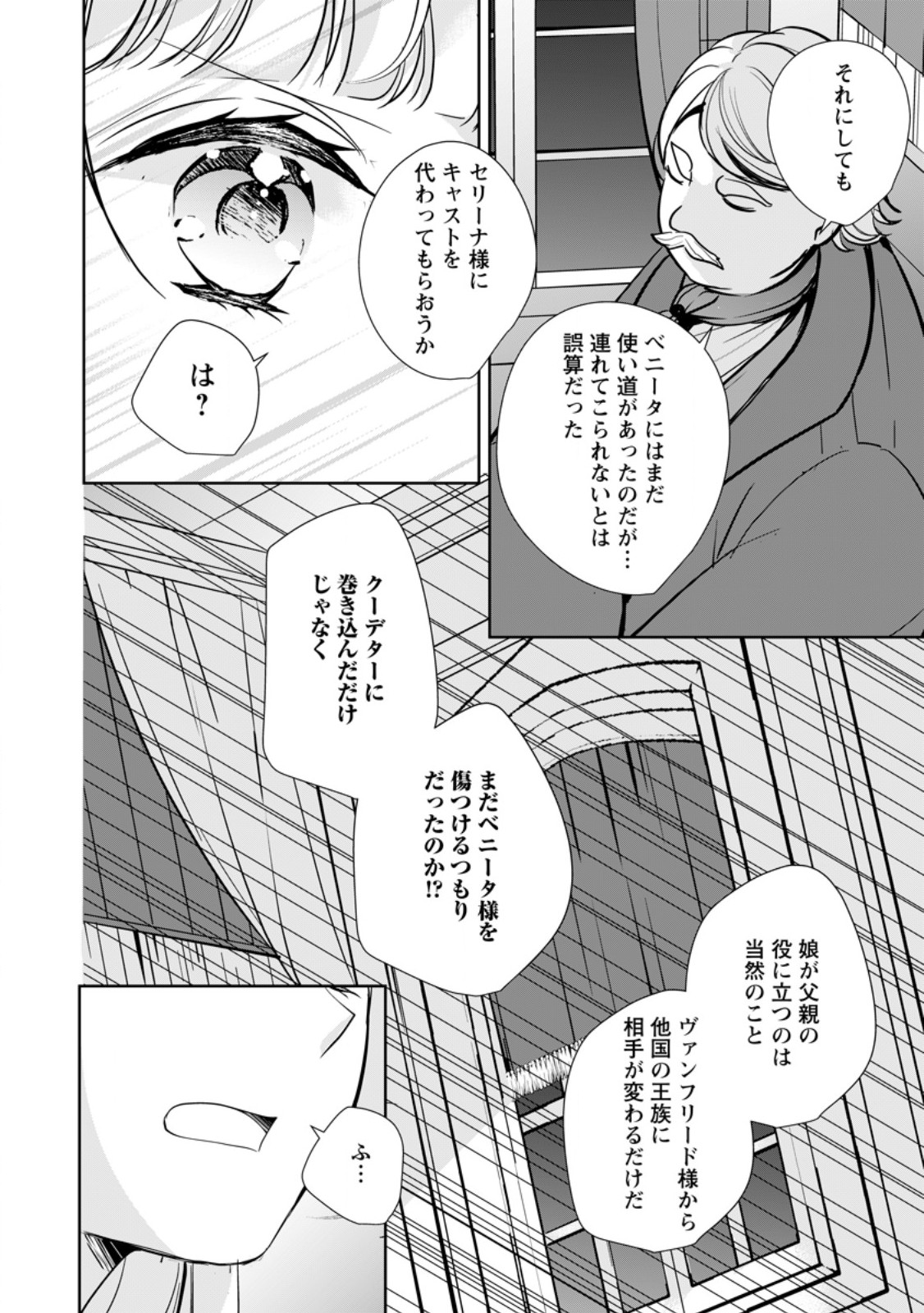 転生したら武闘派令嬢!?～恋しなきゃ死んじゃうなんて無理ゲーです 第34.2話 - Page 4