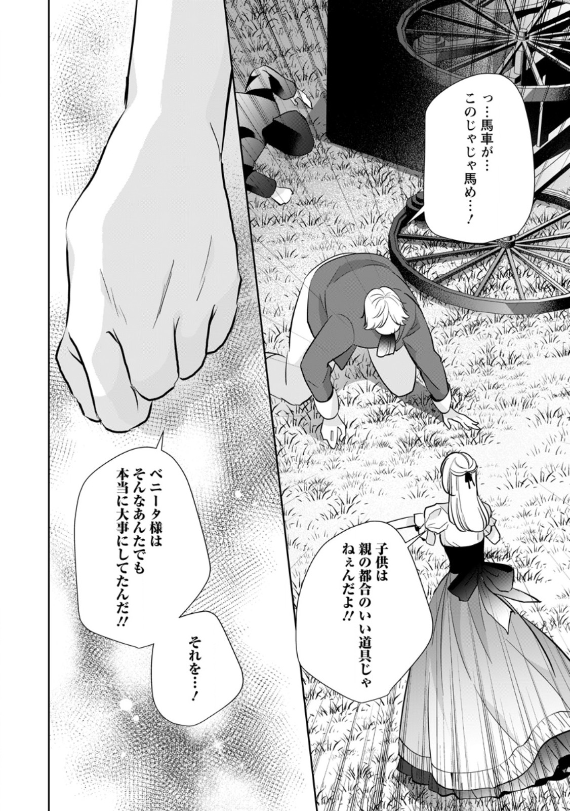 転生したら武闘派令嬢!?～恋しなきゃ死んじゃうなんて無理ゲーです 第34.2話 - Page 6