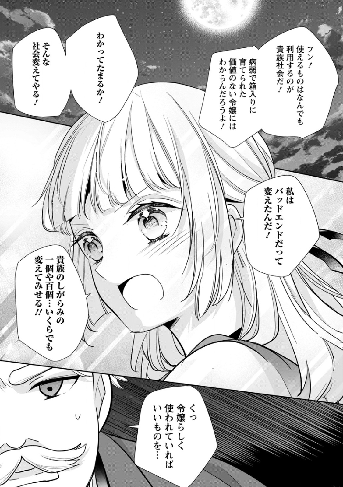 転生したら武闘派令嬢!?～恋しなきゃ死んじゃうなんて無理ゲーです 第34.2話 - Page 7