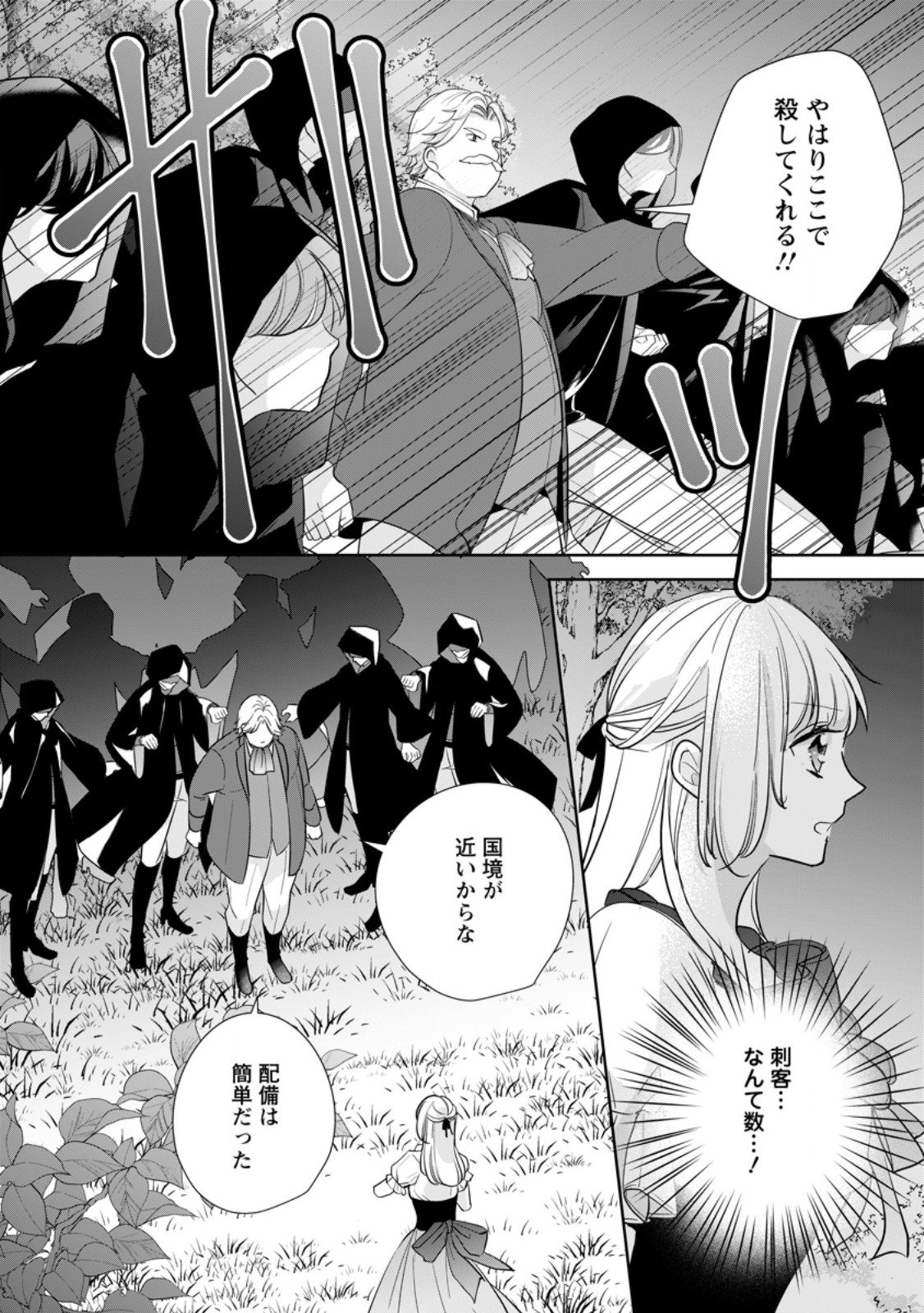 転生したら武闘派令嬢!?～恋しなきゃ死んじゃうなんて無理ゲーです 第34.2話 - Page 8