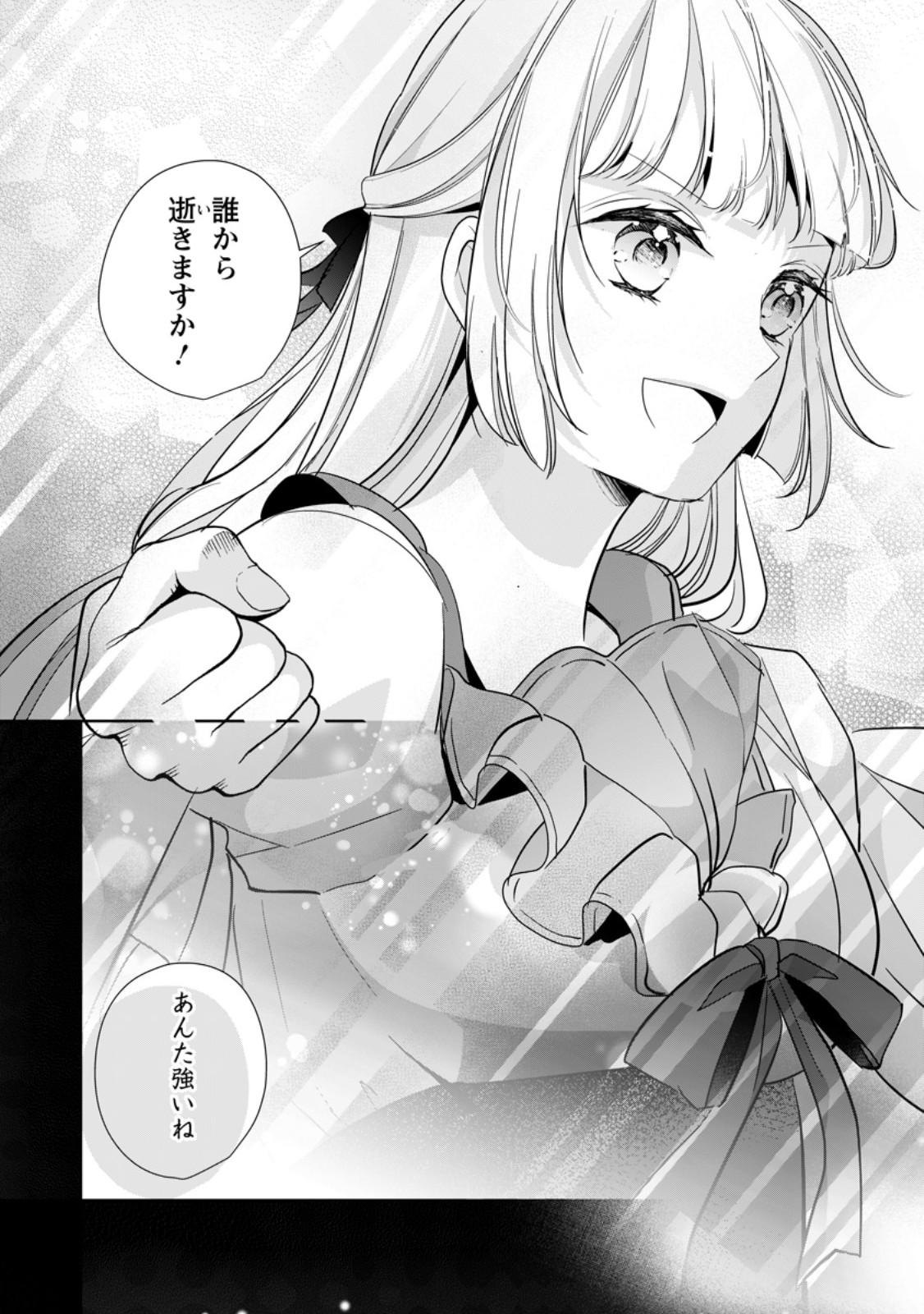 転生したら武闘派令嬢!?～恋しなきゃ死んじゃうなんて無理ゲーです 第34.2話 - Page 10