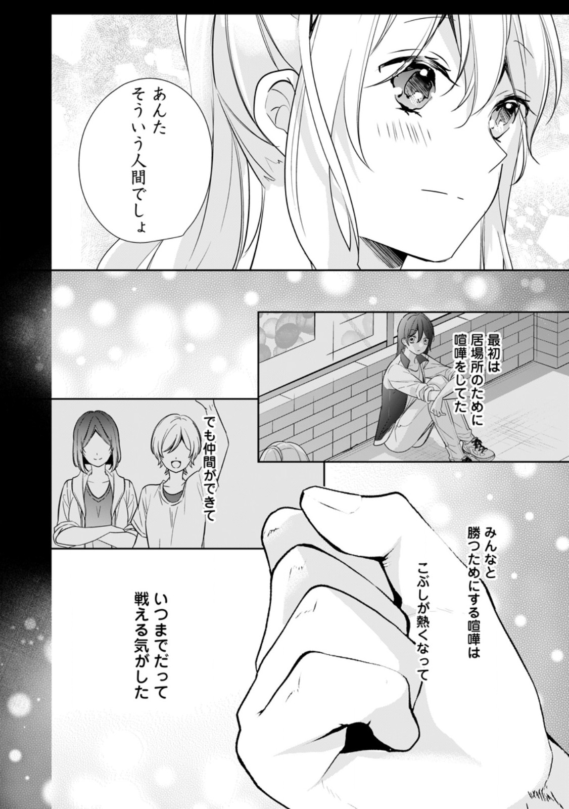 転生したら武闘派令嬢!?～恋しなきゃ死んじゃうなんて無理ゲーです 第34.3話 - Page 2