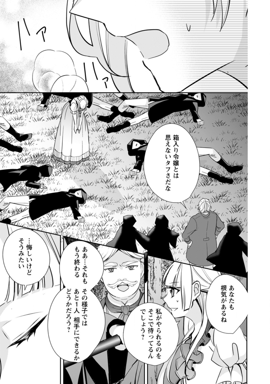 転生したら武闘派令嬢!?～恋しなきゃ死んじゃうなんて無理ゲーです 第34.3話 - Page 3