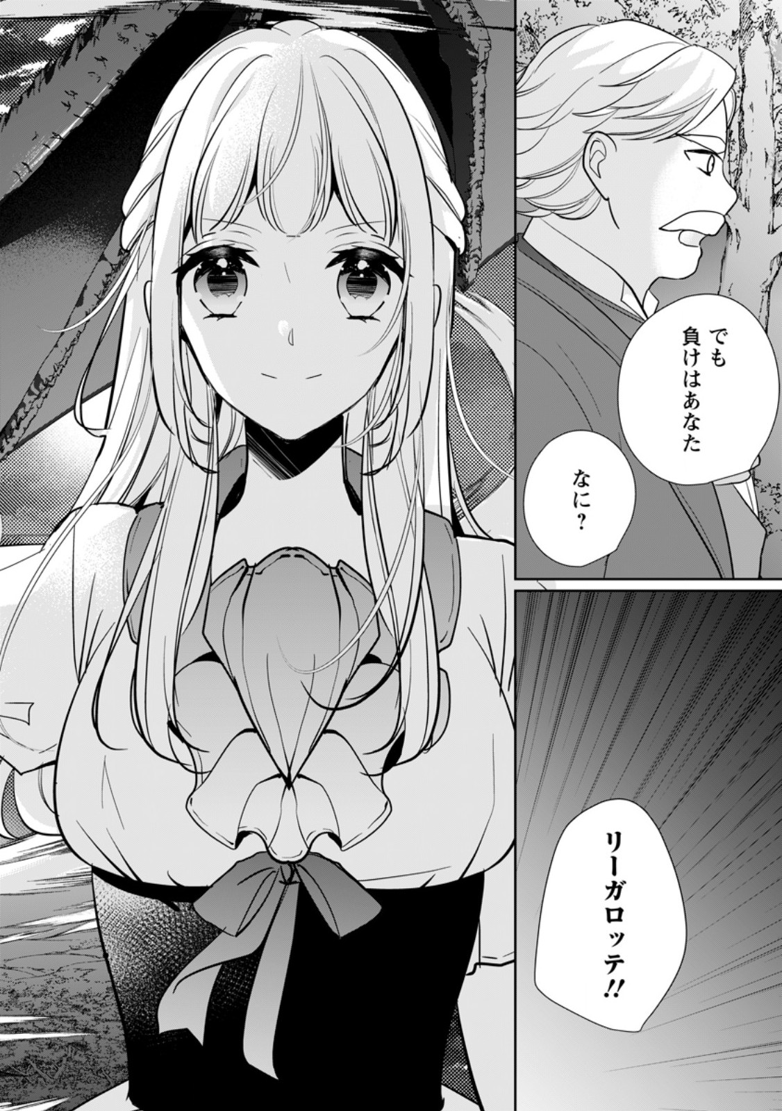 転生したら武闘派令嬢!?～恋しなきゃ死んじゃうなんて無理ゲーです 第34.3話 - Page 4