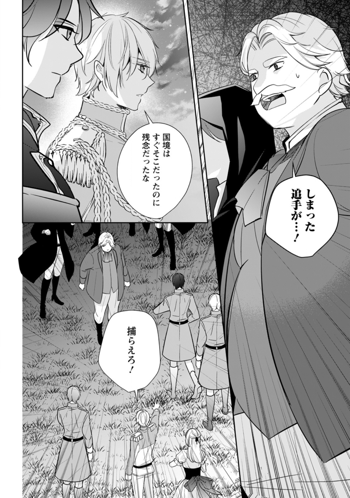 転生したら武闘派令嬢!?～恋しなきゃ死んじゃうなんて無理ゲーです 第34.3話 - Page 6