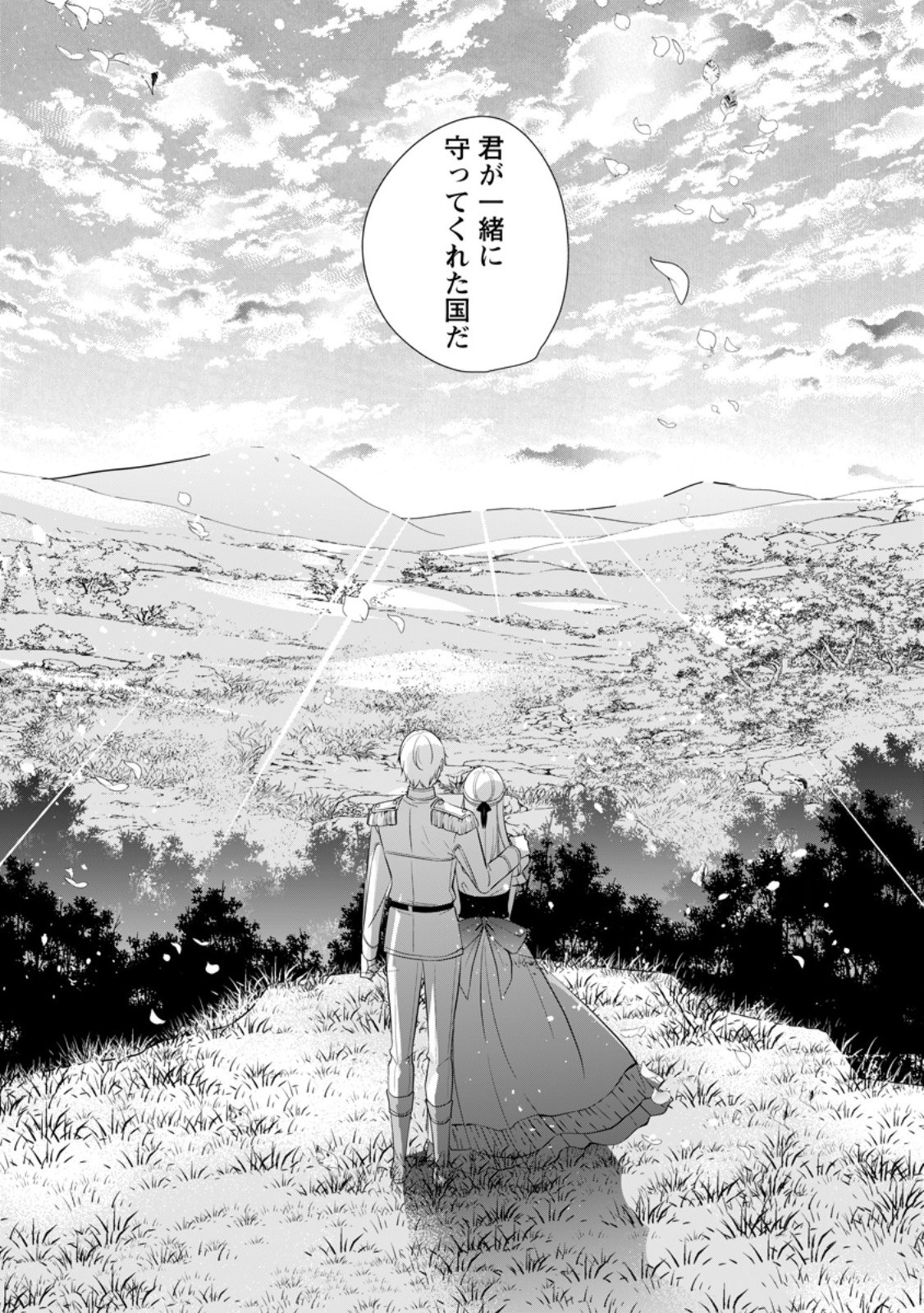 転生したら武闘派令嬢!?～恋しなきゃ死んじゃうなんて無理ゲーです 第34.3話 - Page 10