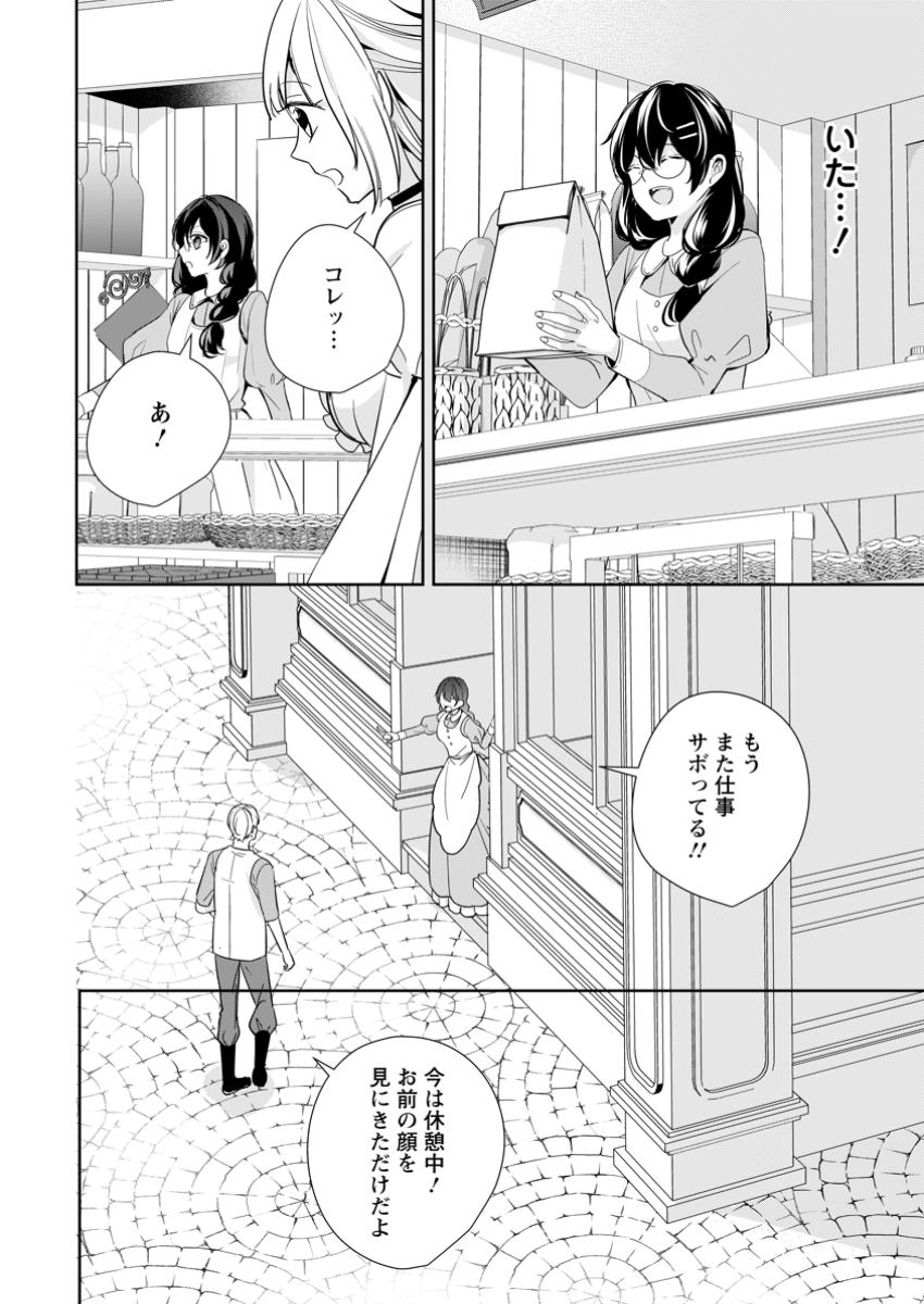 転生したら武闘派令嬢!?～恋しなきゃ死んじゃうなんて無理ゲーです 第35.2話 - Page 4