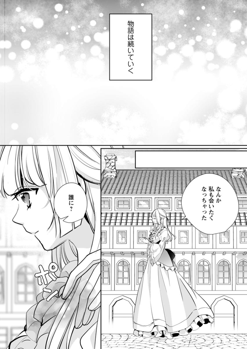 転生したら武闘派令嬢!?～恋しなきゃ死んじゃうなんて無理ゲーです 第35.2話 - Page 6