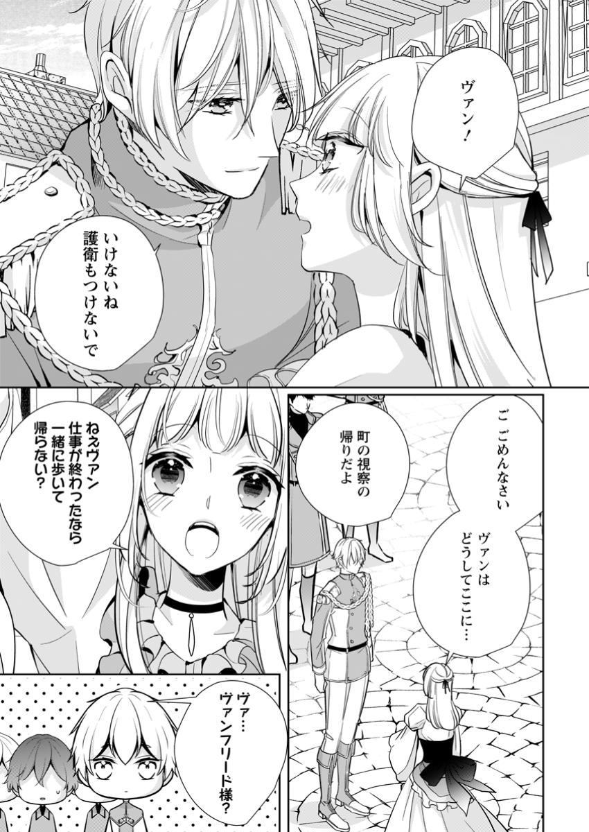 転生したら武闘派令嬢!?～恋しなきゃ死んじゃうなんて無理ゲーです 第35.2話 - Page 7