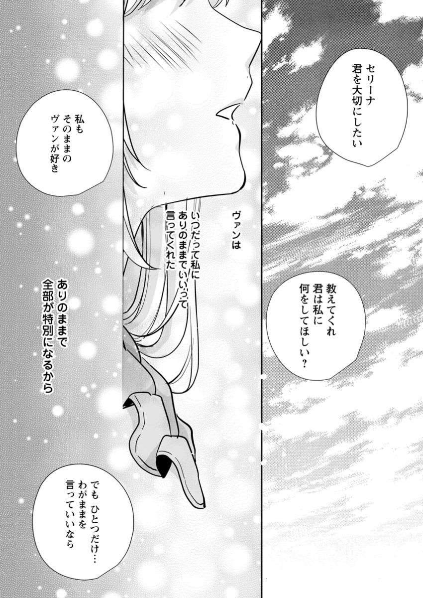 転生したら武闘派令嬢!?～恋しなきゃ死んじゃうなんて無理ゲーです 第35.3話 - Page 3