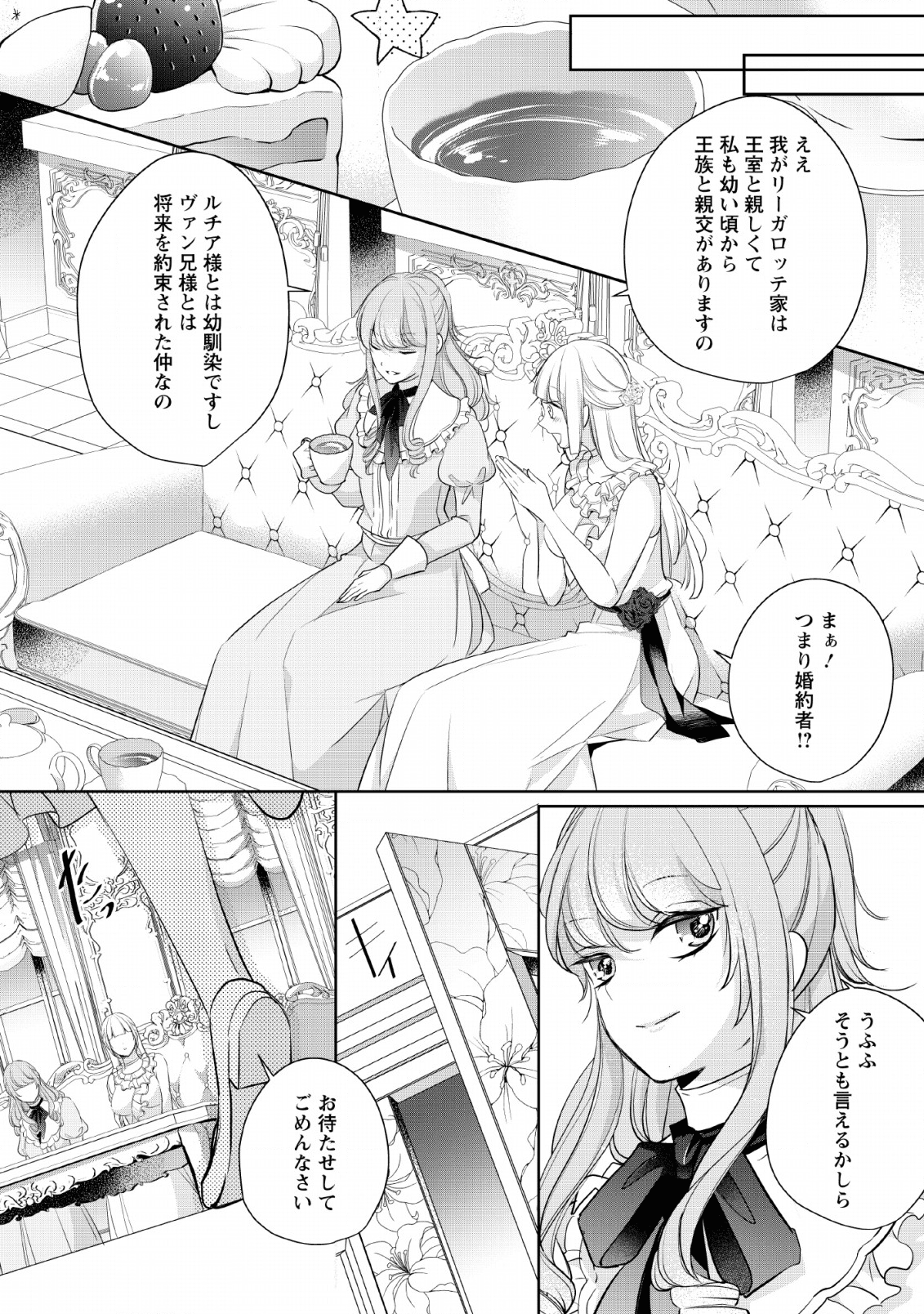 転生したら武闘派令嬢!?～恋しなきゃ死んじゃうなんて無理ゲーです 第4話 - Page 4