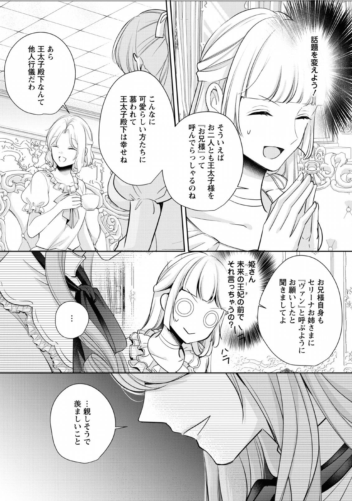 転生したら武闘派令嬢!?～恋しなきゃ死んじゃうなんて無理ゲーです 第4話 - Page 6