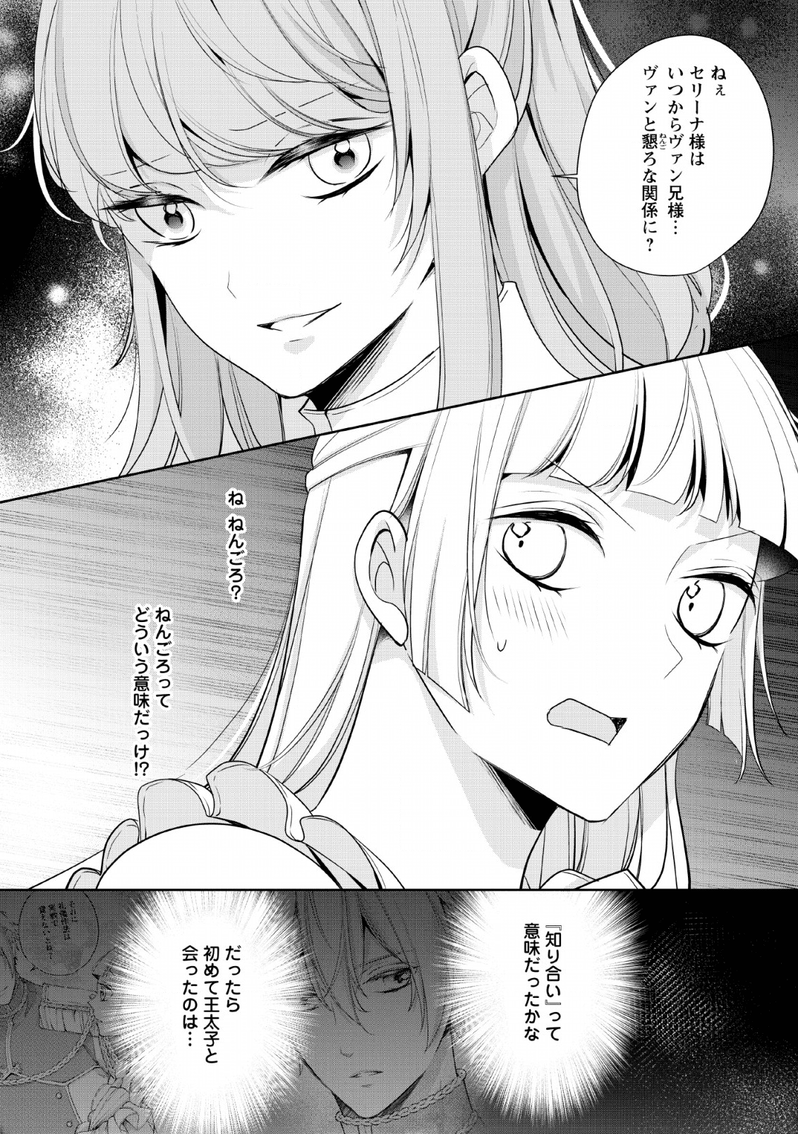 転生したら武闘派令嬢!?～恋しなきゃ死んじゃうなんて無理ゲーです 第4話 - Page 7