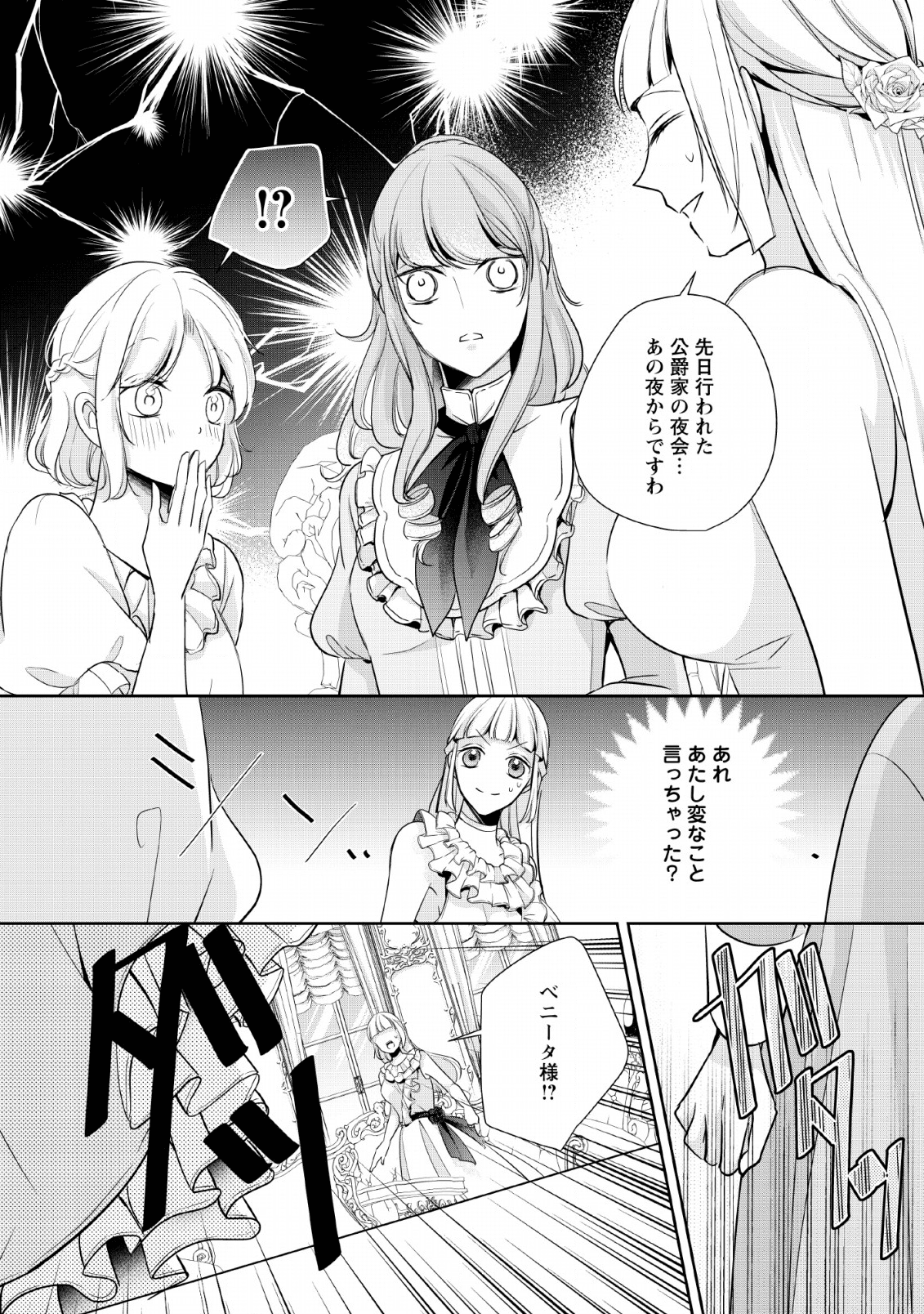 転生したら武闘派令嬢!?～恋しなきゃ死んじゃうなんて無理ゲーです 第4話 - Page 8