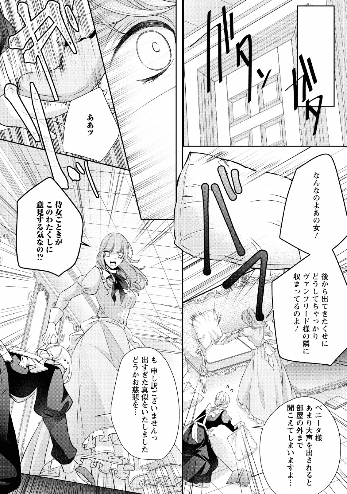 転生したら武闘派令嬢!?～恋しなきゃ死んじゃうなんて無理ゲーです 第4話 - Page 9