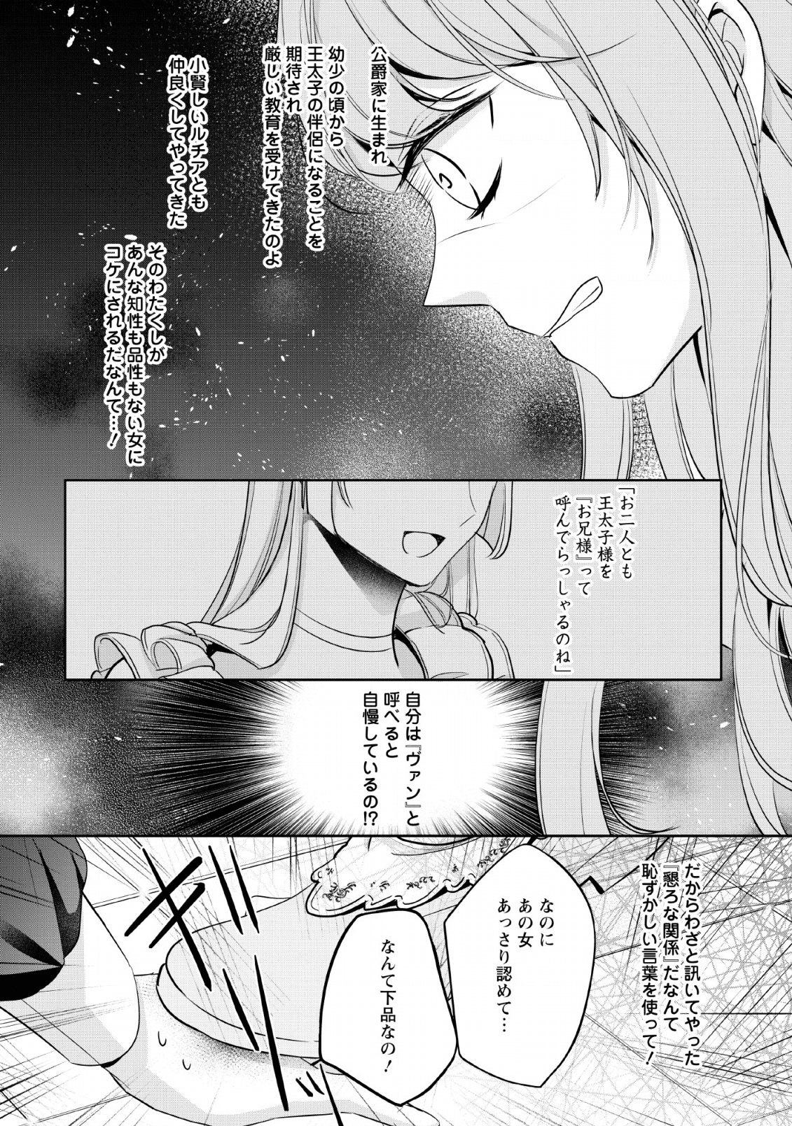 転生したら武闘派令嬢!?～恋しなきゃ死んじゃうなんて無理ゲーです 第4話 - Page 10