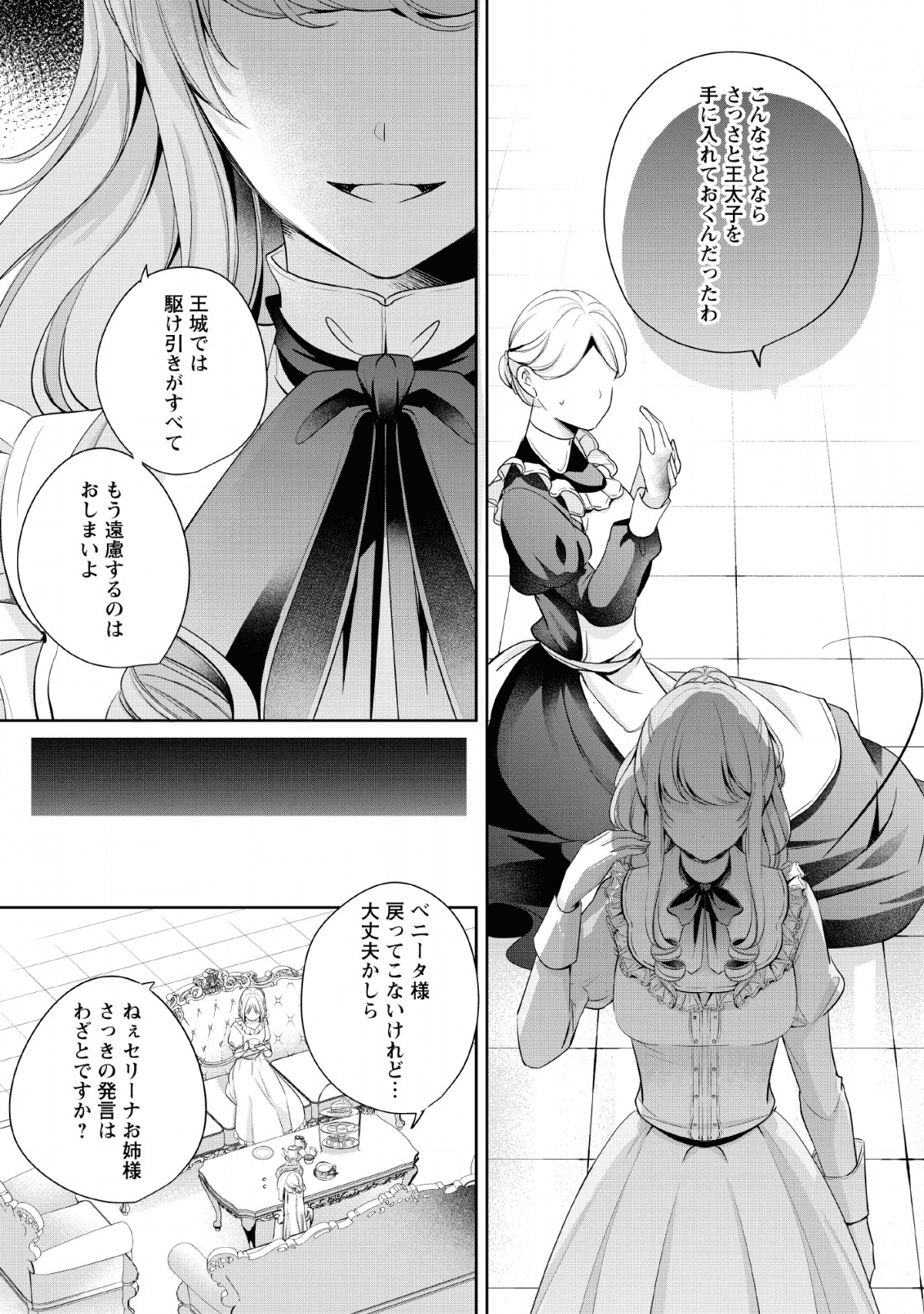 転生したら武闘派令嬢!?～恋しなきゃ死んじゃうなんて無理ゲーです 第4話 - Page 11