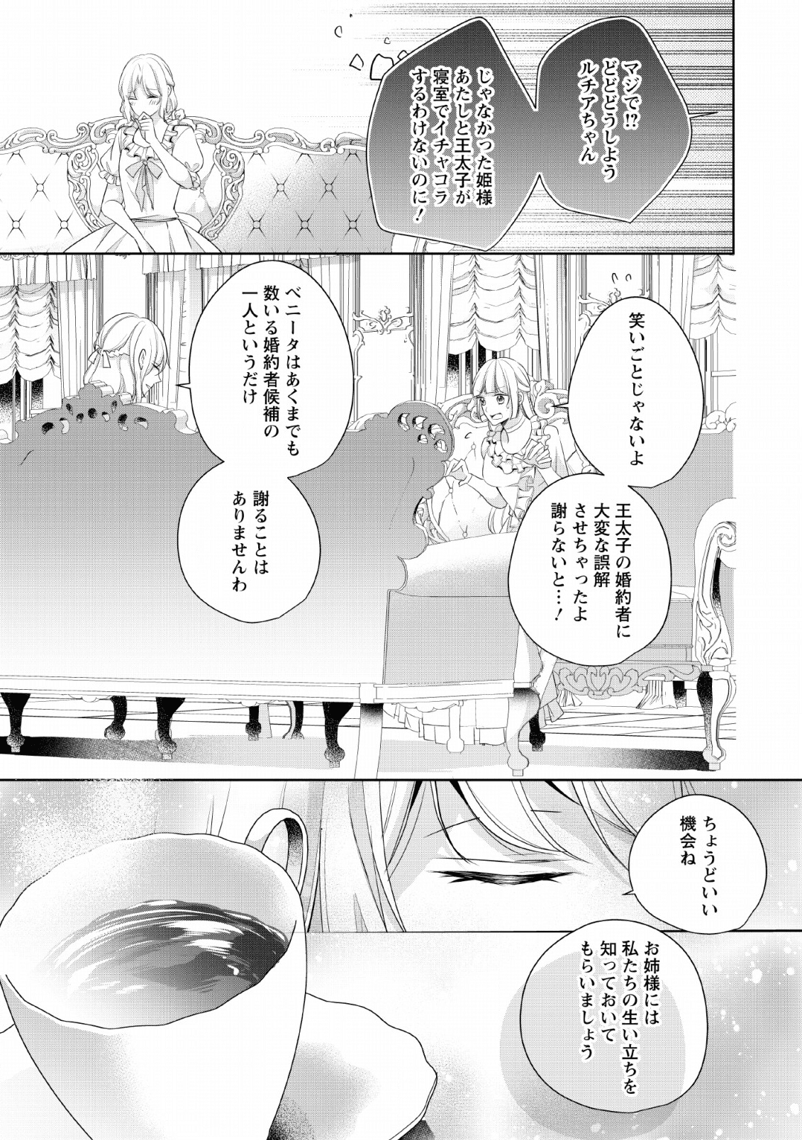 転生したら武闘派令嬢!?～恋しなきゃ死んじゃうなんて無理ゲーです 第4話 - Page 13