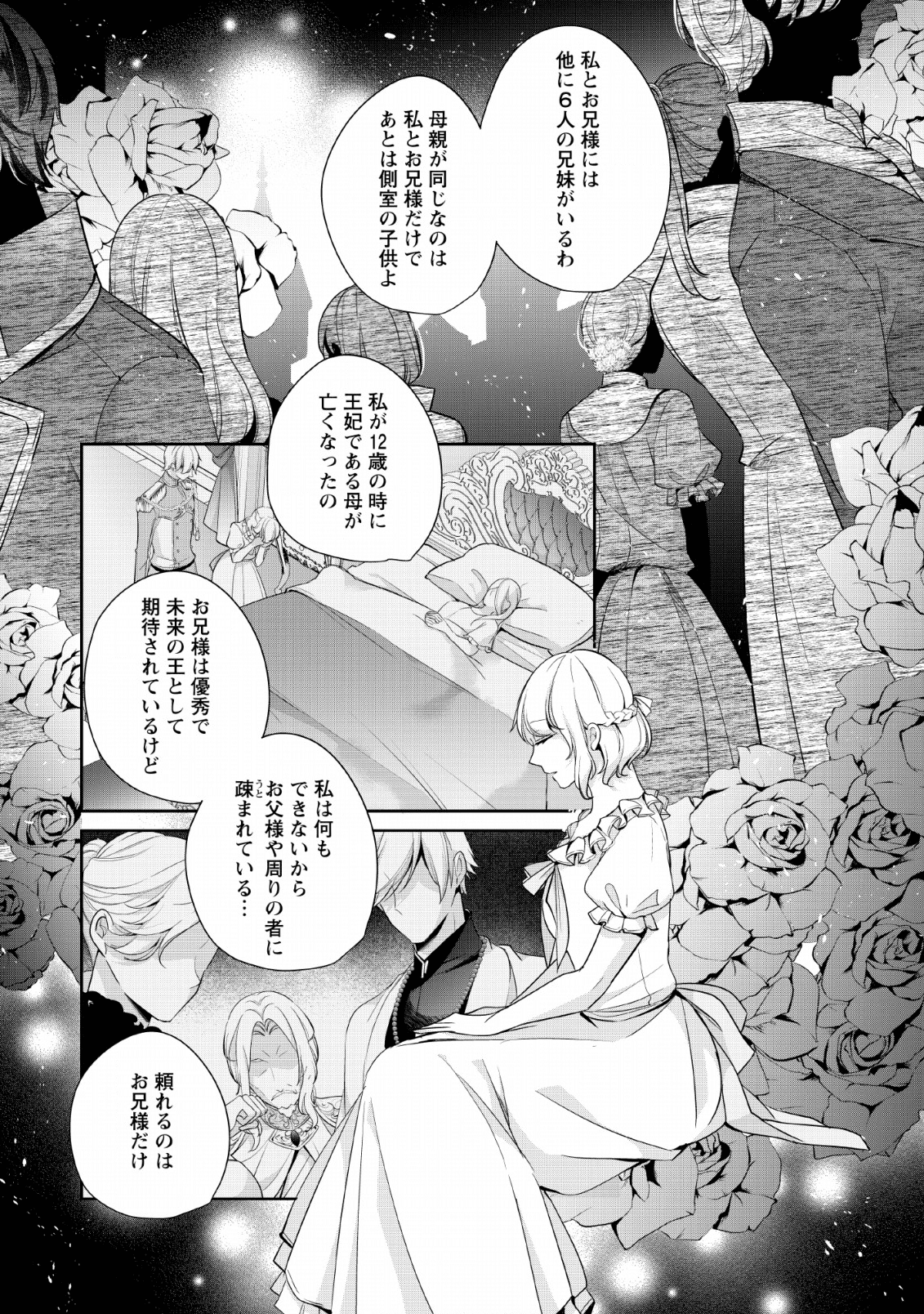 転生したら武闘派令嬢!?～恋しなきゃ死んじゃうなんて無理ゲーです 第4話 - Page 14