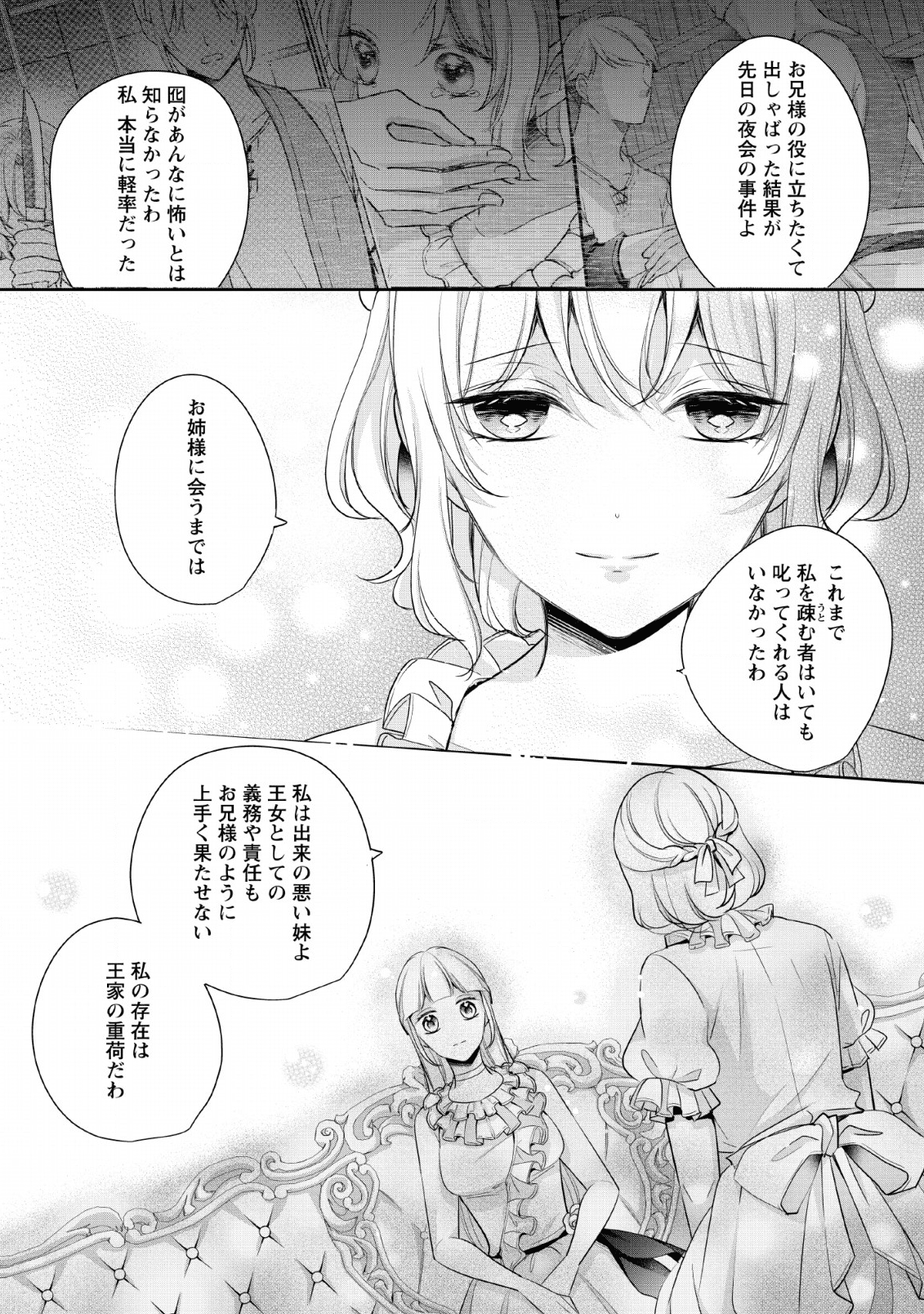 転生したら武闘派令嬢!?～恋しなきゃ死んじゃうなんて無理ゲーです 第4話 - Page 15