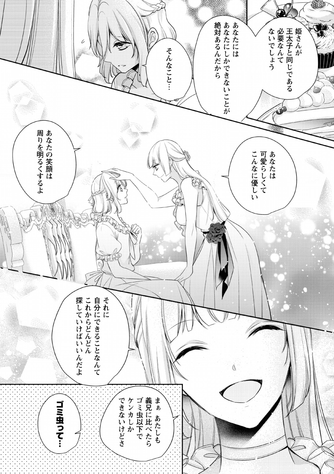 転生したら武闘派令嬢!?～恋しなきゃ死んじゃうなんて無理ゲーです 第4話 - Page 16