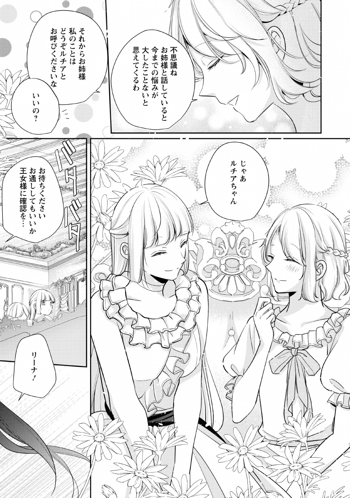 転生したら武闘派令嬢!?～恋しなきゃ死んじゃうなんて無理ゲーです 第4話 - Page 17