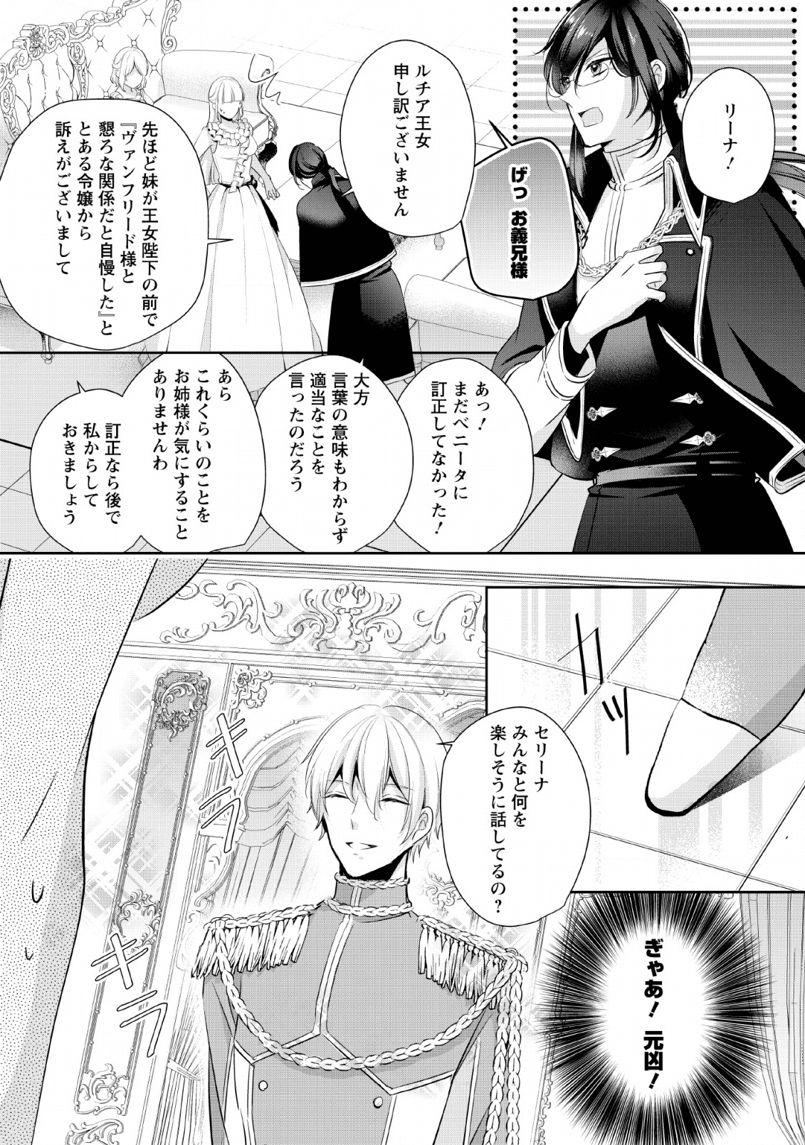 転生したら武闘派令嬢!?～恋しなきゃ死んじゃうなんて無理ゲーです 第4話 - Page 18