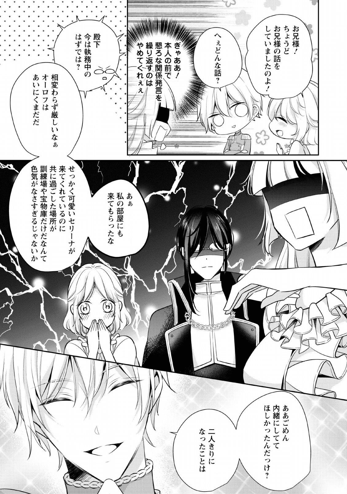 転生したら武闘派令嬢!?～恋しなきゃ死んじゃうなんて無理ゲーです 第4話 - Page 19