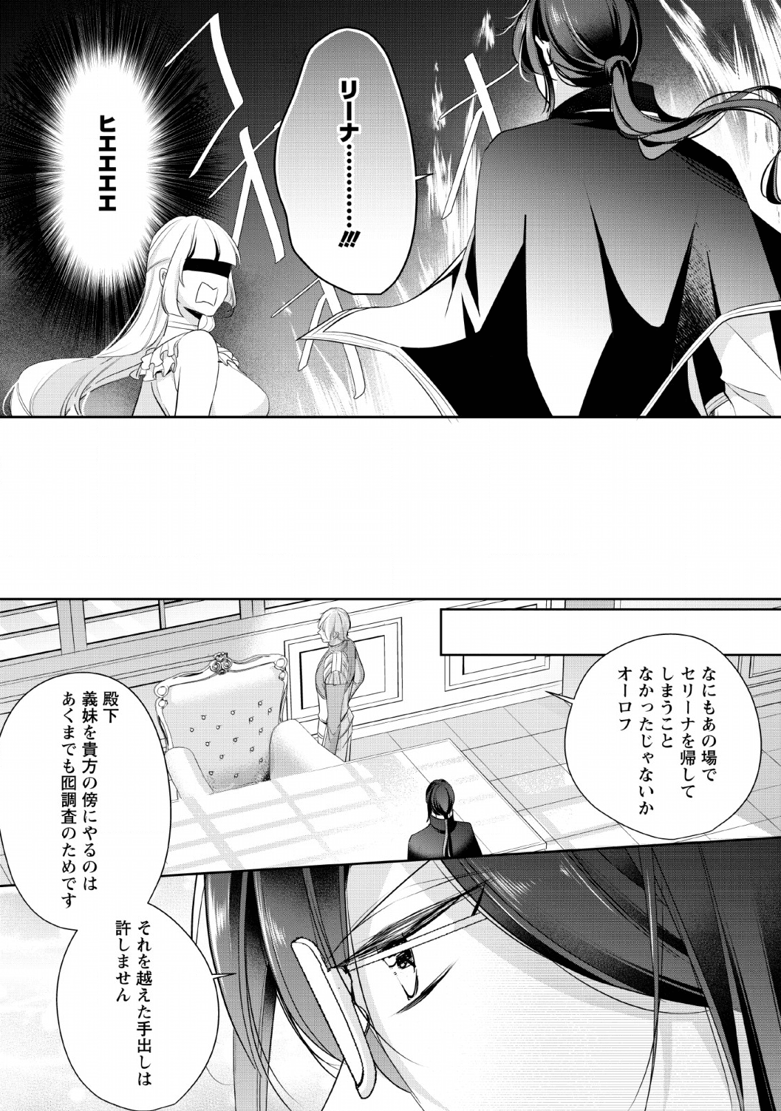 転生したら武闘派令嬢!?～恋しなきゃ死んじゃうなんて無理ゲーです 第4話 - Page 20