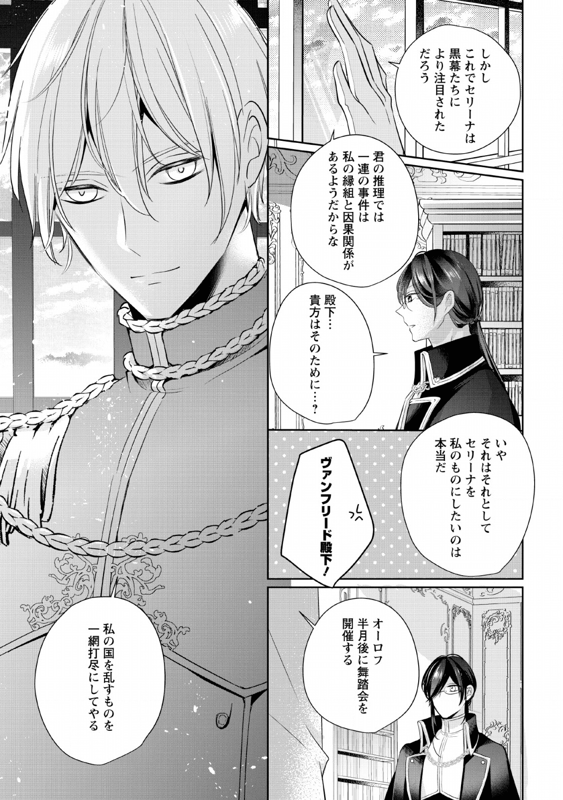 転生したら武闘派令嬢!?～恋しなきゃ死んじゃうなんて無理ゲーです 第4話 - Page 21