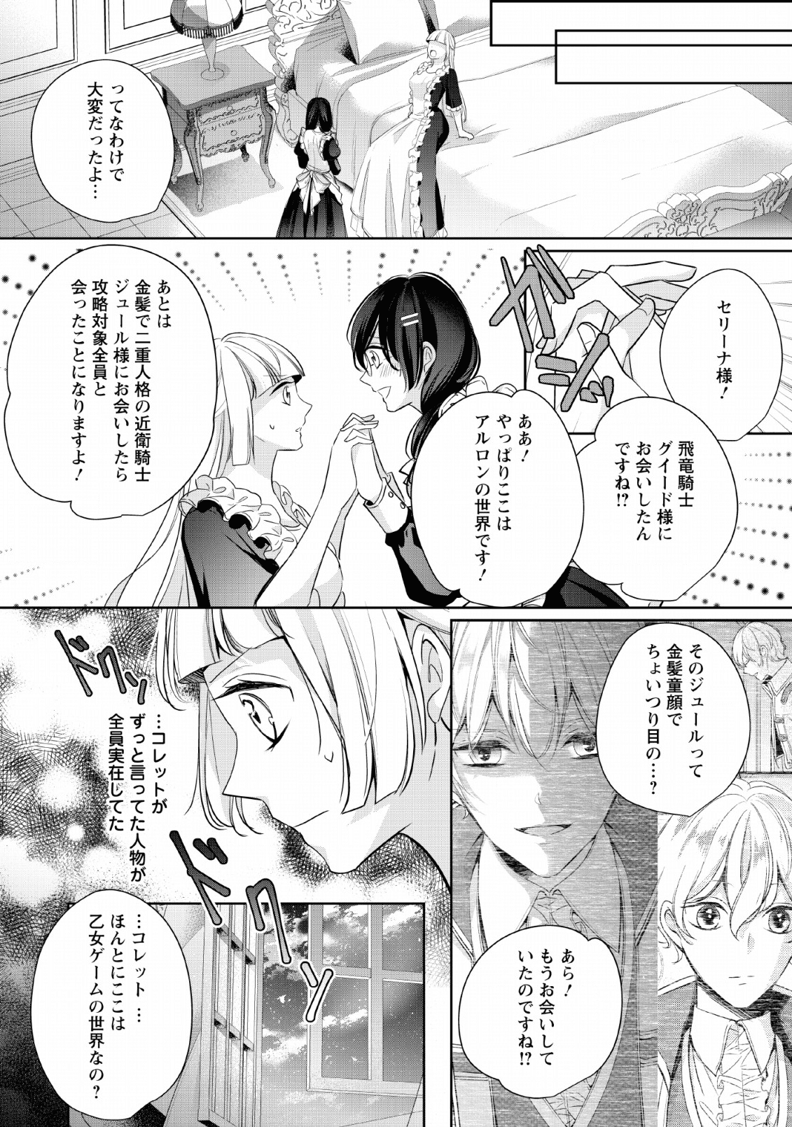 転生したら武闘派令嬢!?～恋しなきゃ死んじゃうなんて無理ゲーです 第4話 - Page 22