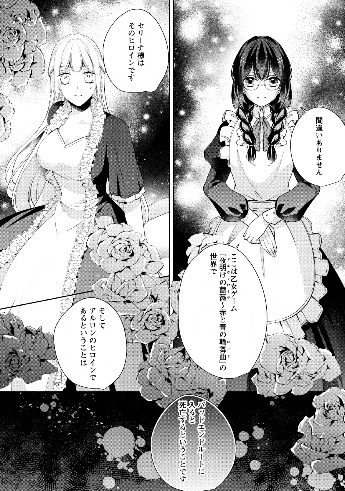 転生したら武闘派令嬢!?～恋しなきゃ死んじゃうなんて無理ゲーです 第4話 - Page 23