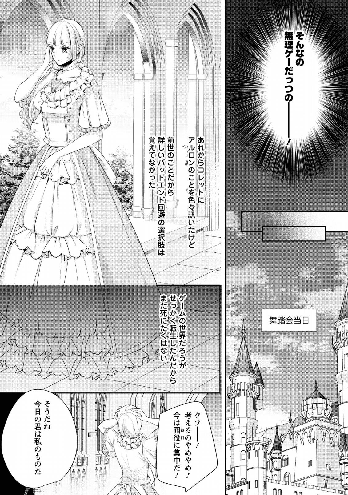 転生したら武闘派令嬢!?～恋しなきゃ死んじゃうなんて無理ゲーです 第4話 - Page 25