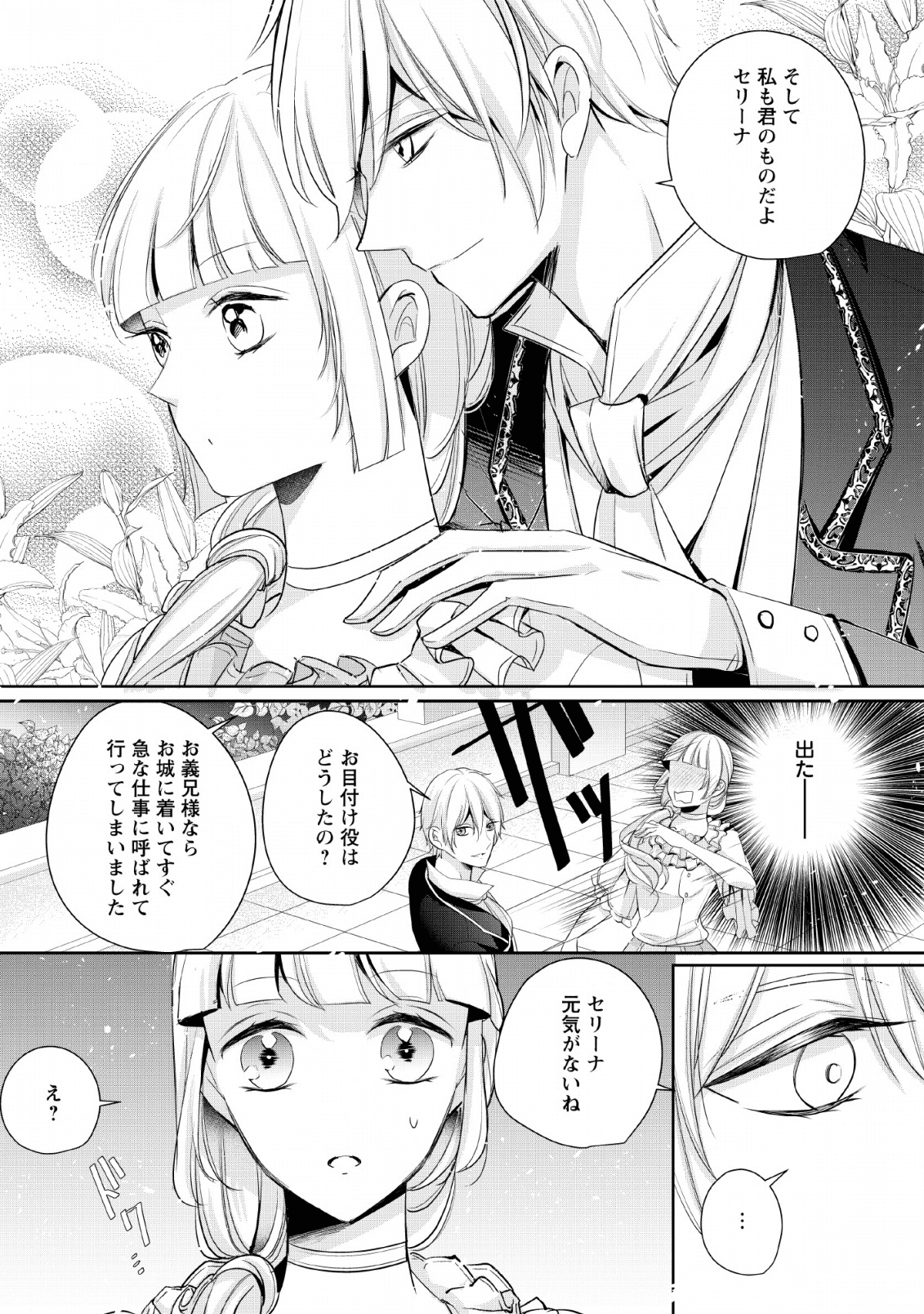 転生したら武闘派令嬢!?～恋しなきゃ死んじゃうなんて無理ゲーです 第4話 - Page 26