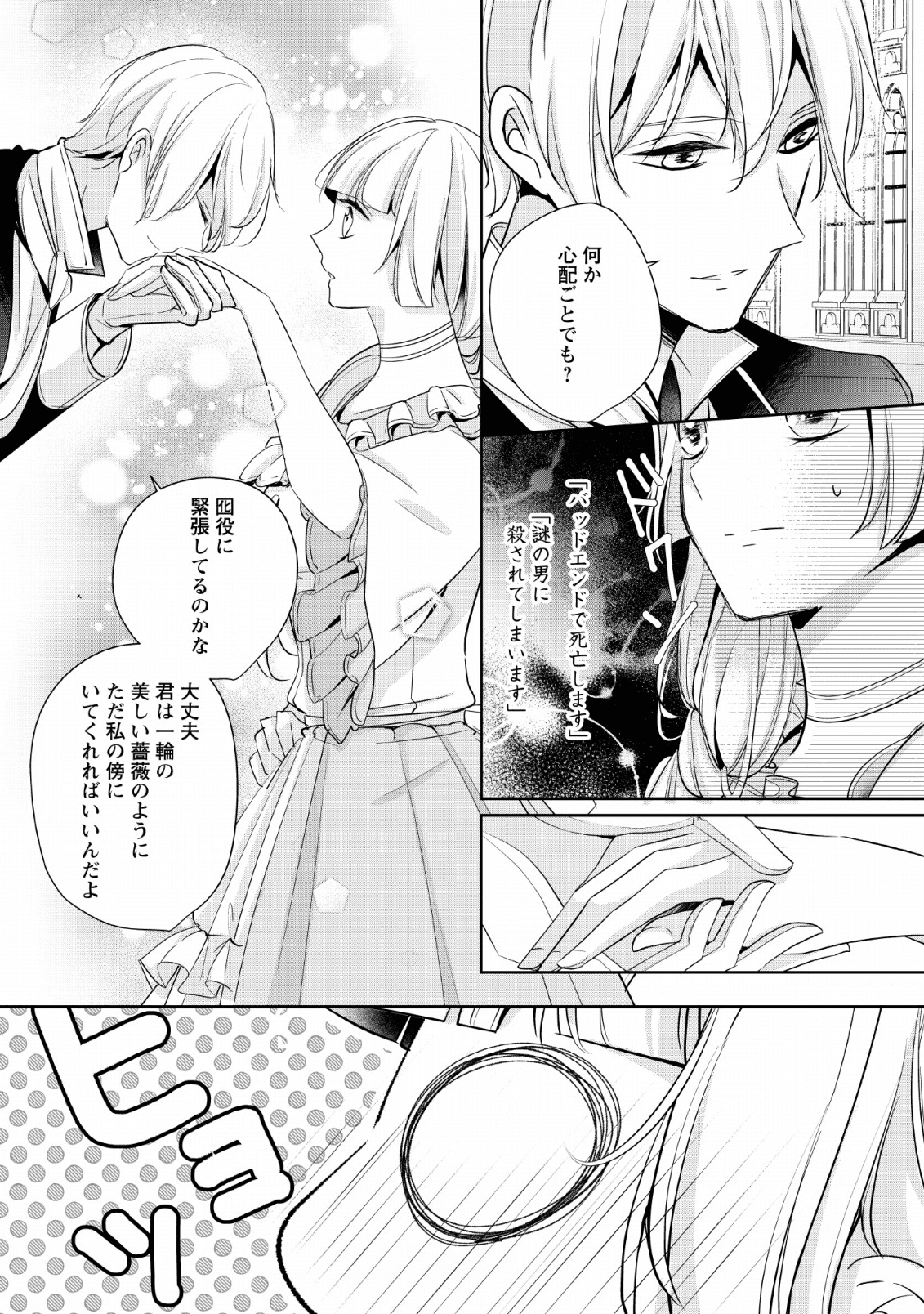 転生したら武闘派令嬢!?～恋しなきゃ死んじゃうなんて無理ゲーです 第4話 - Page 27