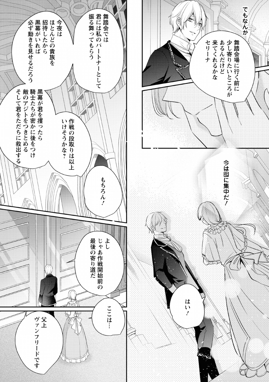 転生したら武闘派令嬢!?～恋しなきゃ死んじゃうなんて無理ゲーです 第4話 - Page 29