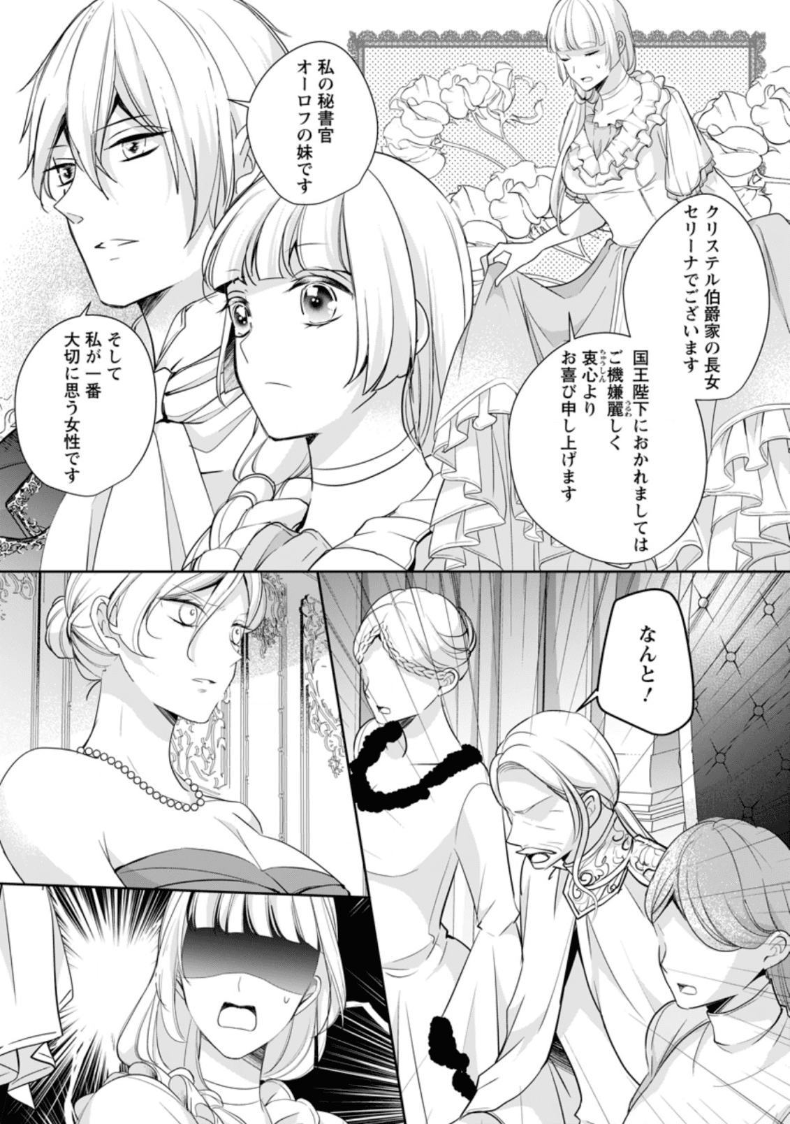 転生したら武闘派令嬢!?～恋しなきゃ死んじゃうなんて無理ゲーです 第5.1話 - Page 2