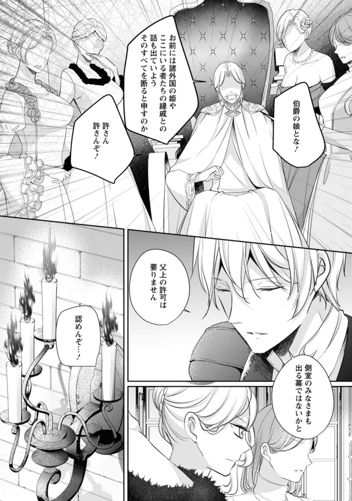 転生したら武闘派令嬢!?～恋しなきゃ死んじゃうなんて無理ゲーです 第5.1話 - Page 3