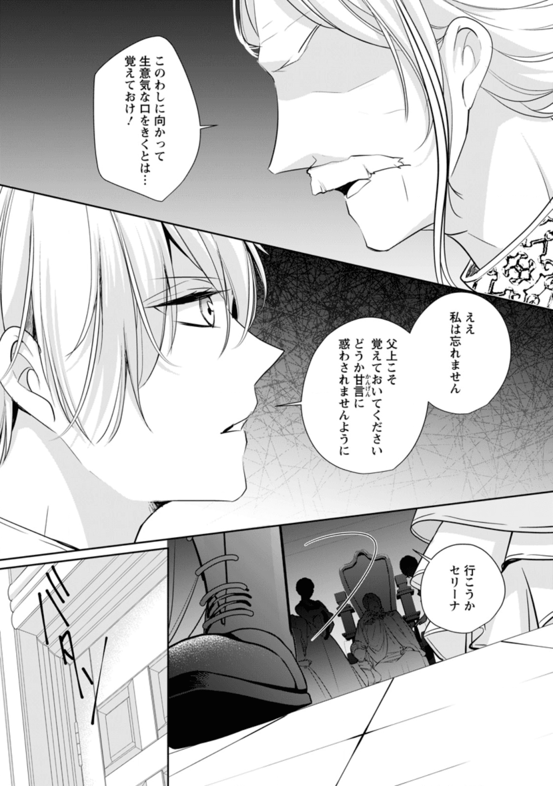 転生したら武闘派令嬢!?～恋しなきゃ死んじゃうなんて無理ゲーです 第5.1話 - Page 4