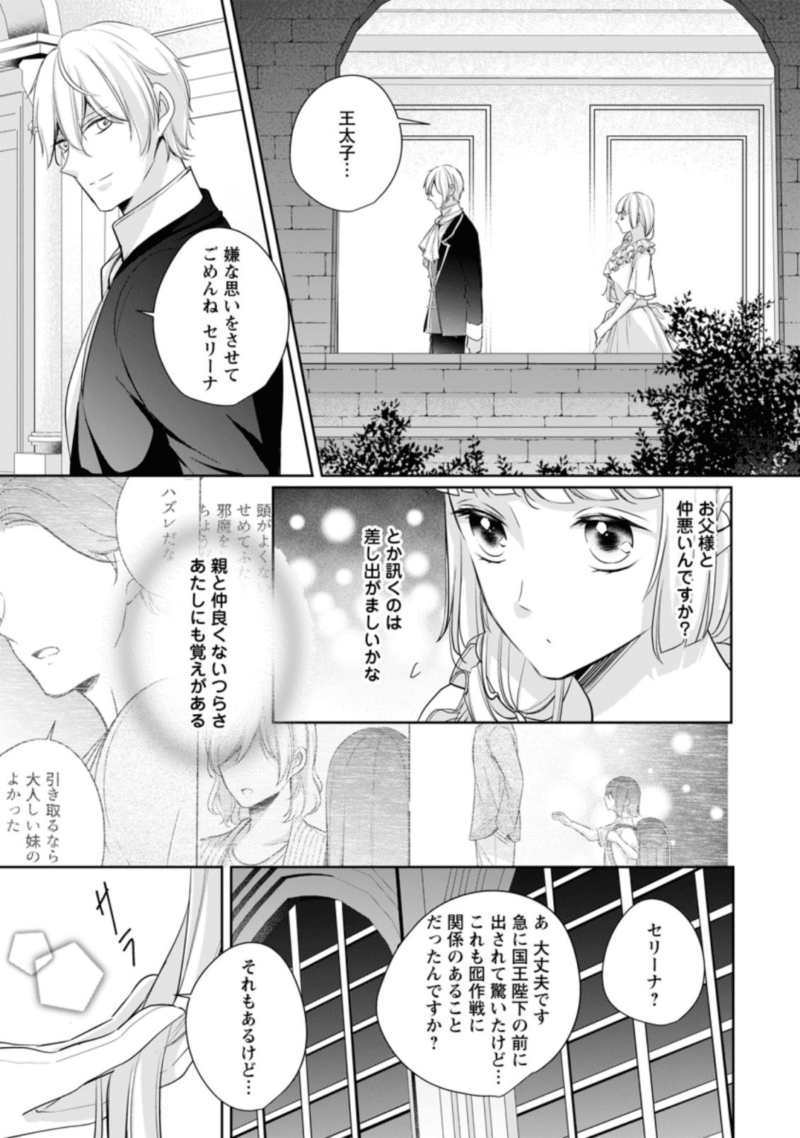 転生したら武闘派令嬢!?～恋しなきゃ死んじゃうなんて無理ゲーです 第5.1話 - Page 5