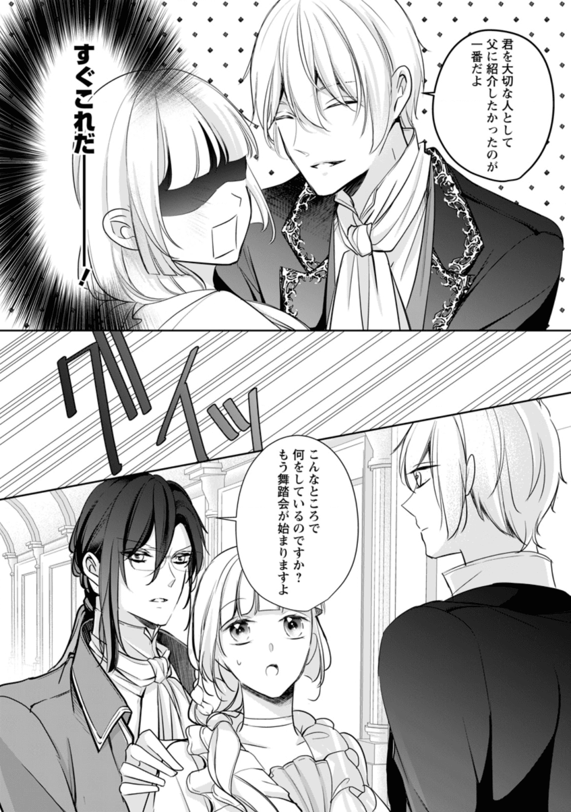 転生したら武闘派令嬢!?～恋しなきゃ死んじゃうなんて無理ゲーです 第5.1話 - Page 6