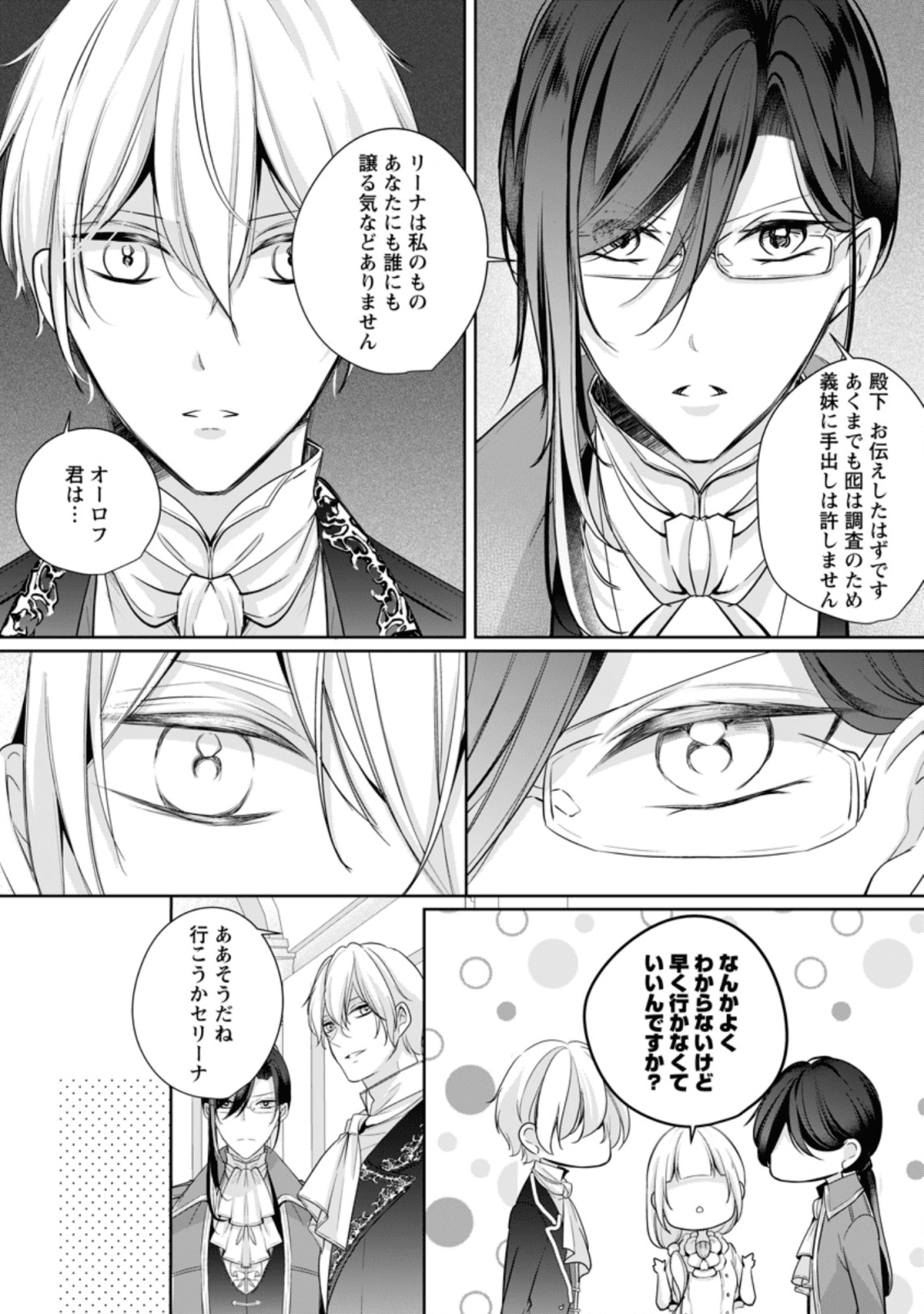 転生したら武闘派令嬢!?～恋しなきゃ死んじゃうなんて無理ゲーです 第5.1話 - Page 7