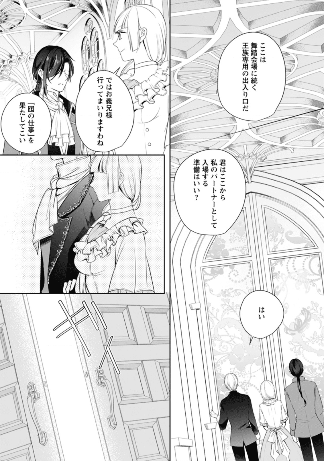 転生したら武闘派令嬢!?～恋しなきゃ死んじゃうなんて無理ゲーです 第5.1話 - Page 8