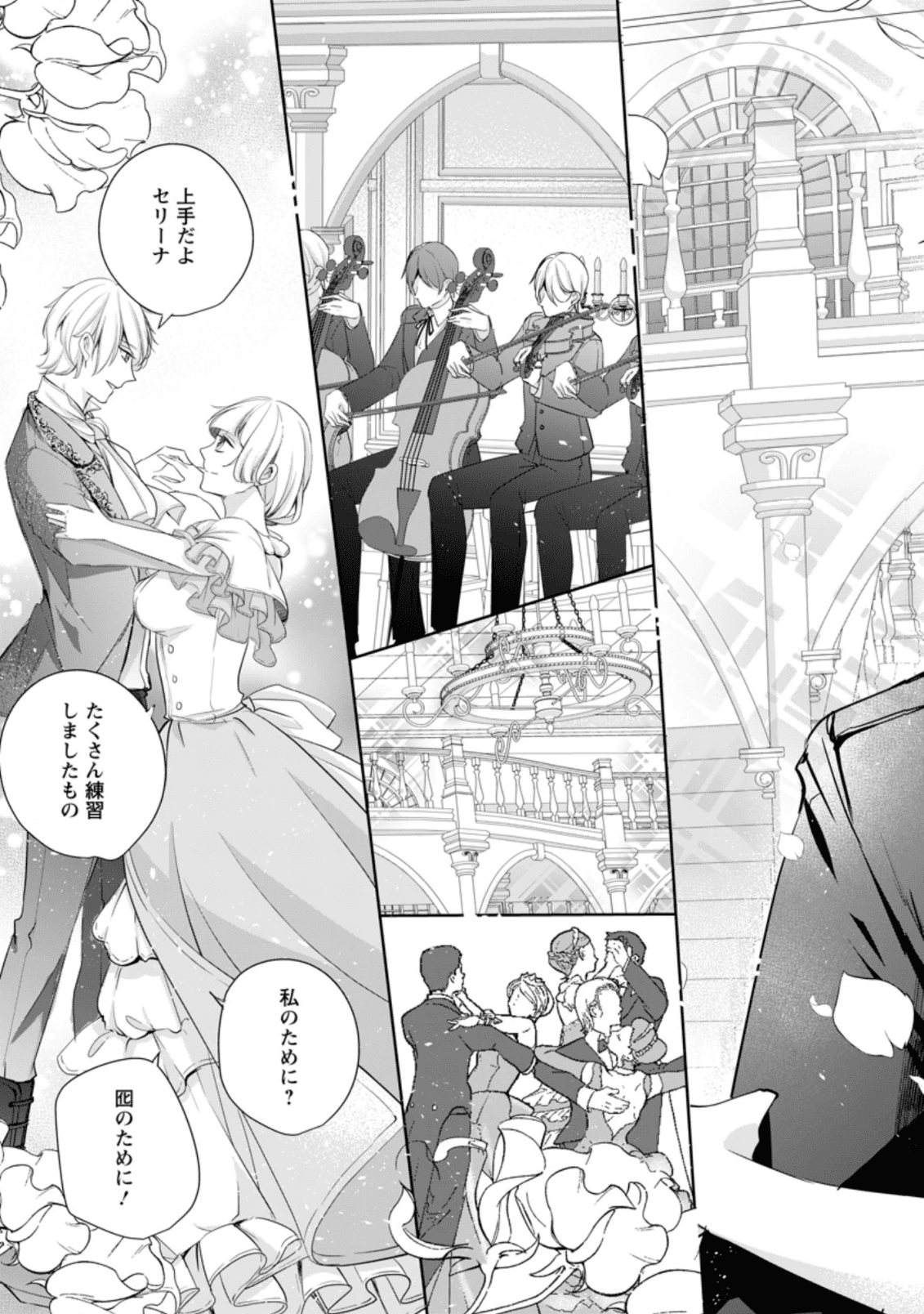 転生したら武闘派令嬢!?～恋しなきゃ死んじゃうなんて無理ゲーです 第5.1話 - Page 11