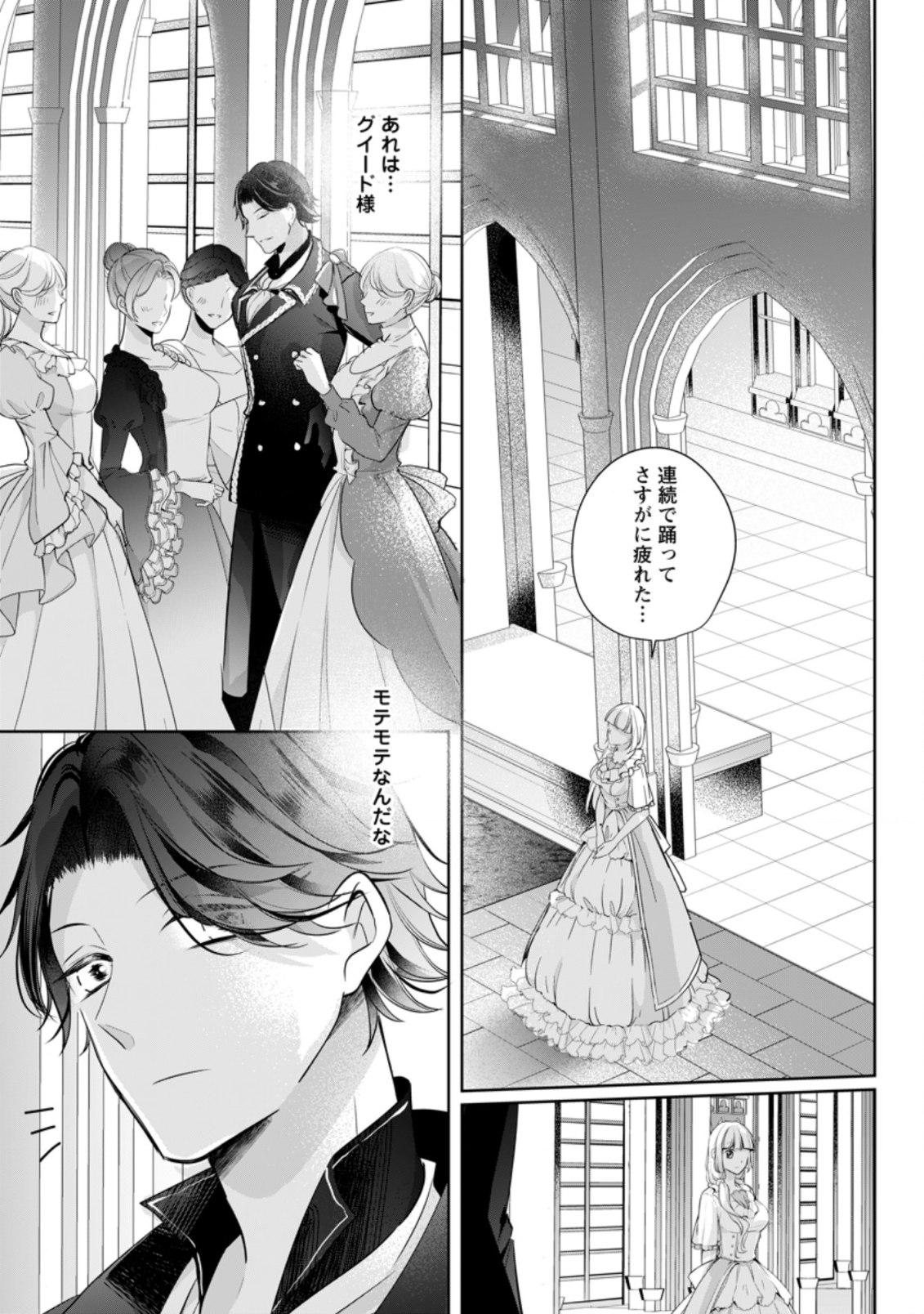 転生したら武闘派令嬢!?～恋しなきゃ死んじゃうなんて無理ゲーです 第5.2話 - Page 6