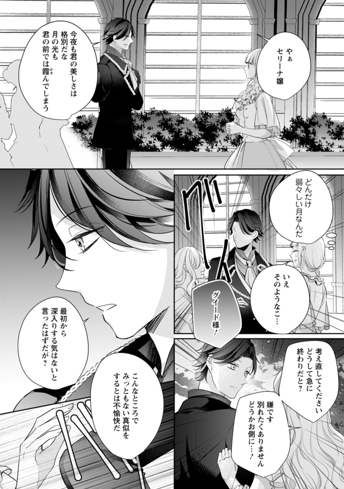 転生したら武闘派令嬢!?～恋しなきゃ死んじゃうなんて無理ゲーです 第5.2話 - Page 7