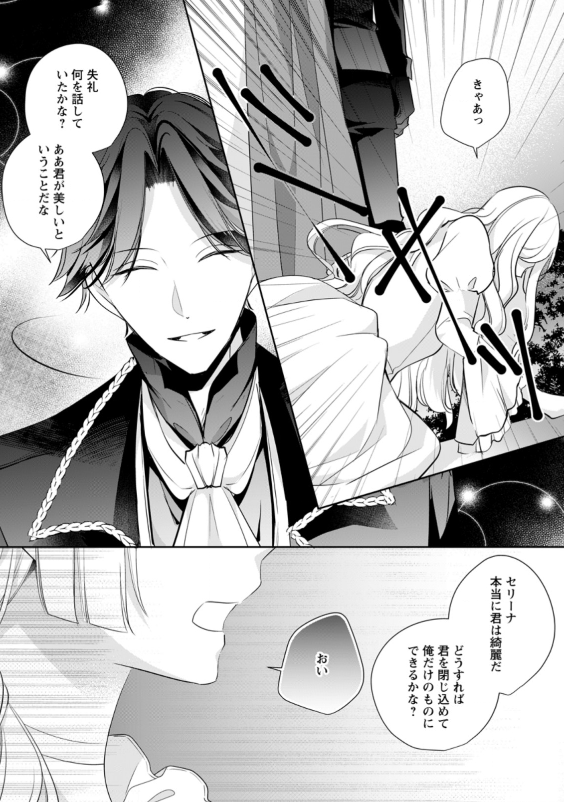 転生したら武闘派令嬢!?～恋しなきゃ死んじゃうなんて無理ゲーです 第5.2話 - Page 8