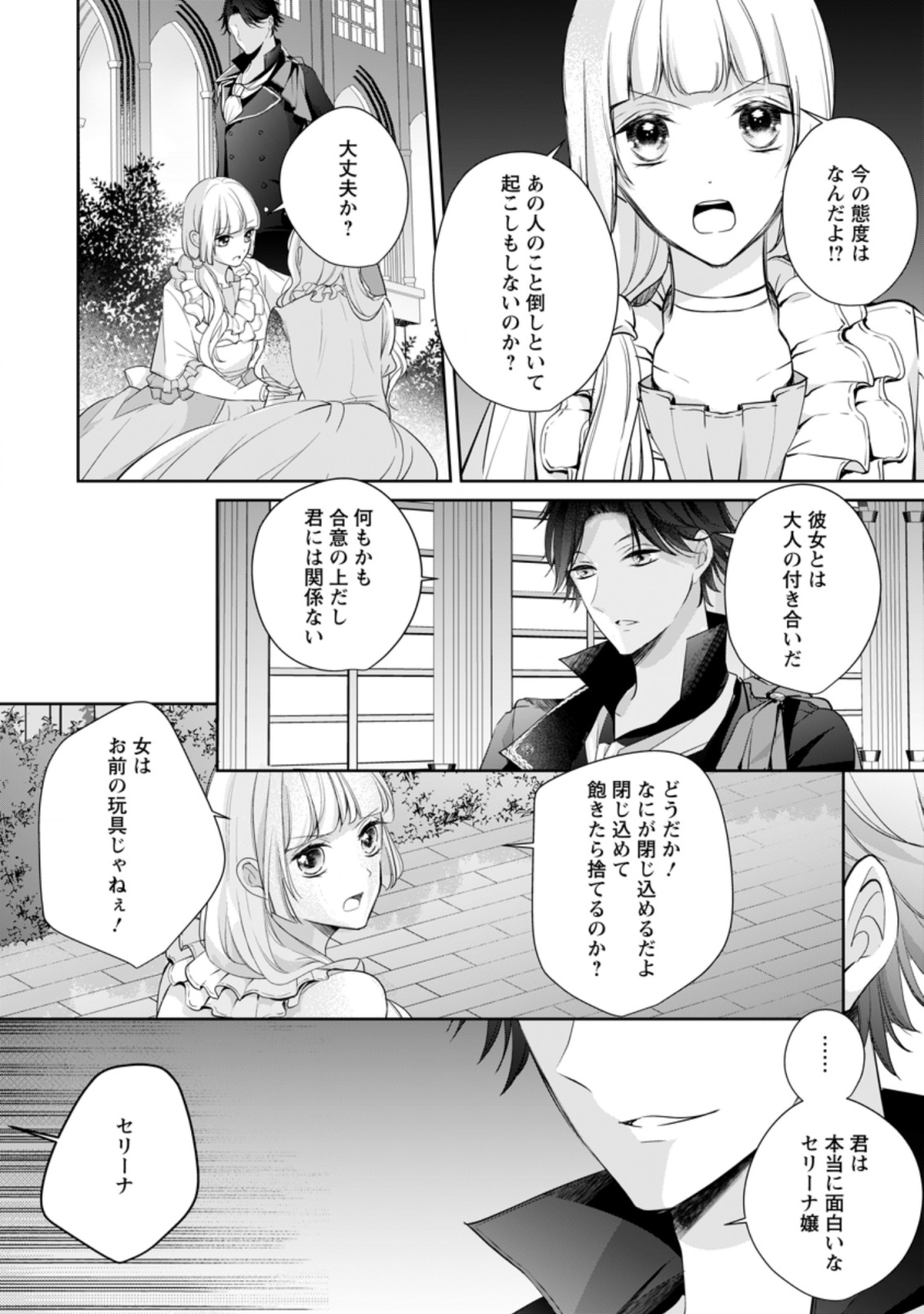 転生したら武闘派令嬢!?～恋しなきゃ死んじゃうなんて無理ゲーです 第5.2話 - Page 9