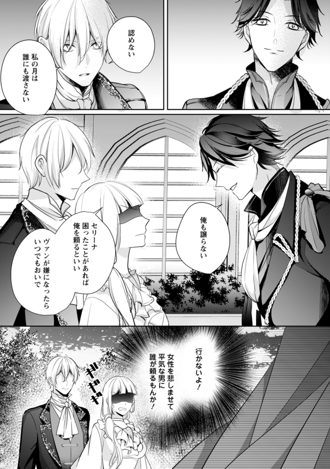 転生したら武闘派令嬢!?～恋しなきゃ死んじゃうなんて無理ゲーです 第5.3話 - Page 2